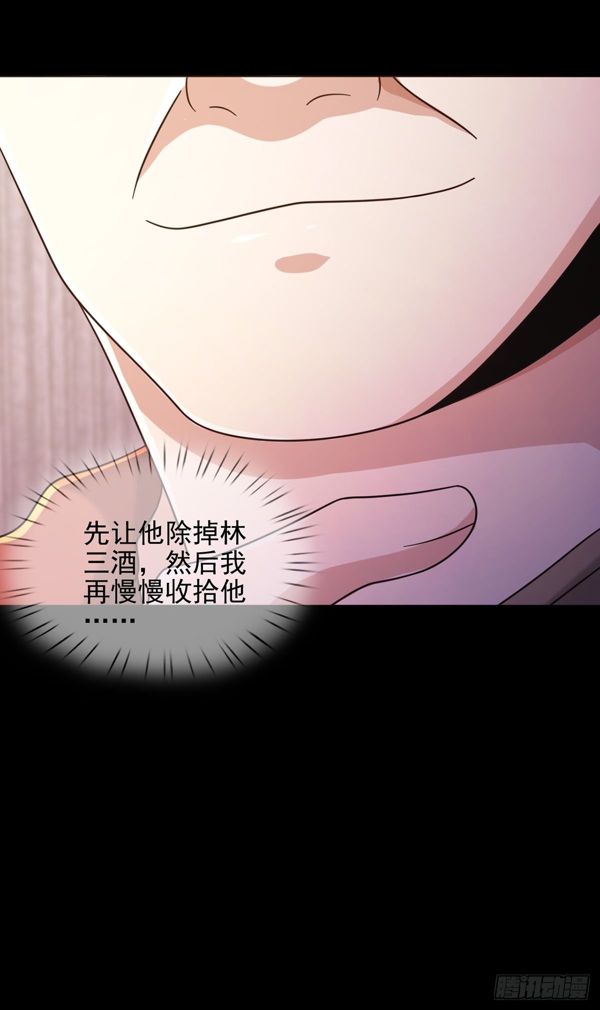 🍟末日乐园 0058 做掉林三酒 第47页