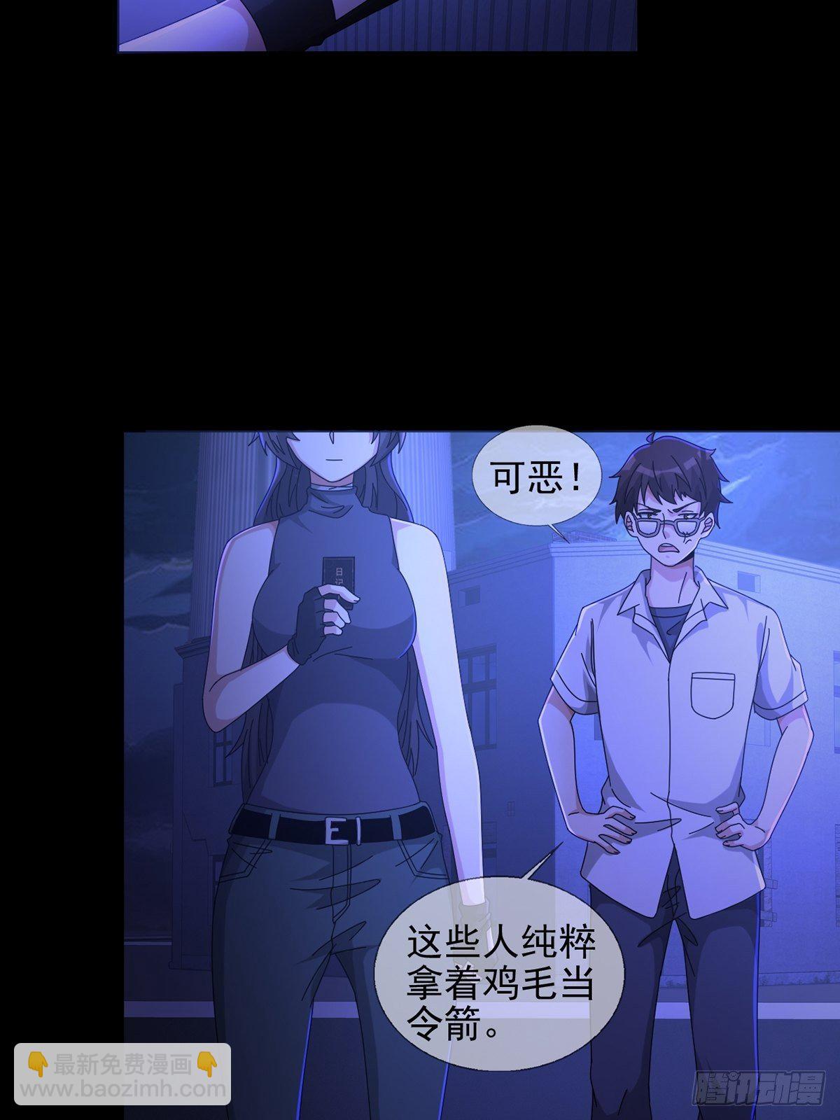 🍟末日乐园 0058 做掉林三酒 第5页