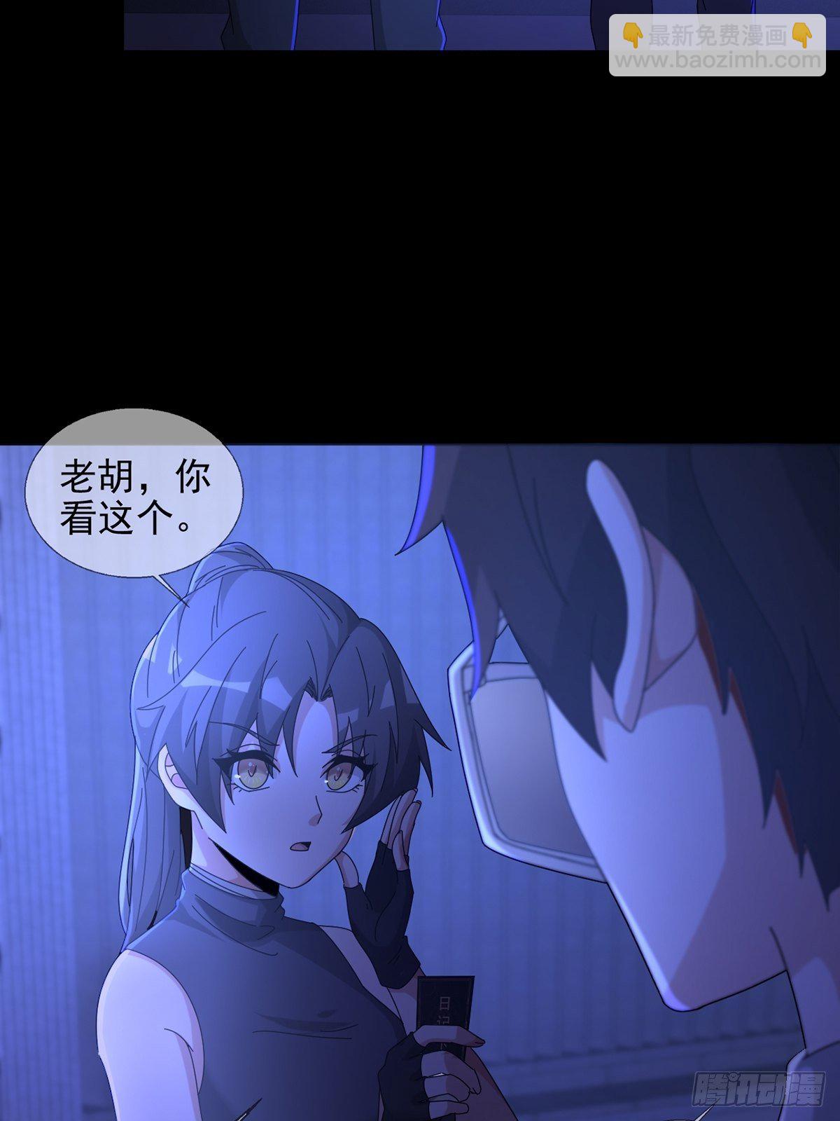 🍟末日乐园 0058 做掉林三酒 第6页