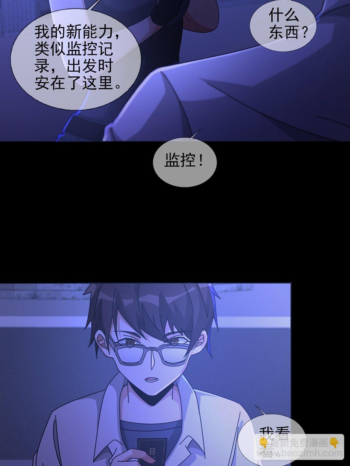 🍟末日乐园 0058 做掉林三酒 第7页