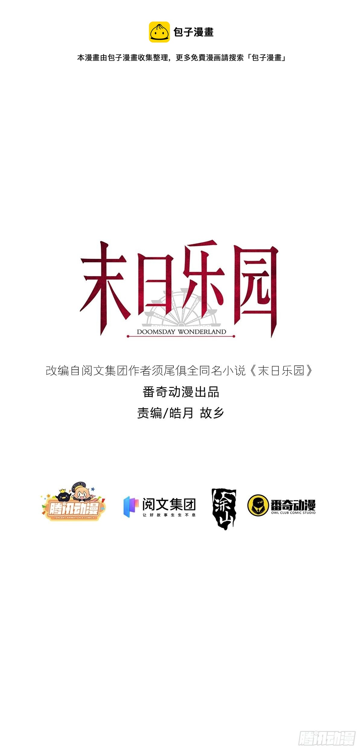🍟末日乐园 060 意识力学堂 第1页