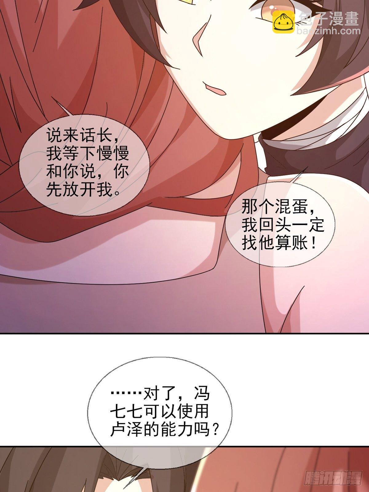 🍟末日乐园 060 意识力学堂 第10页