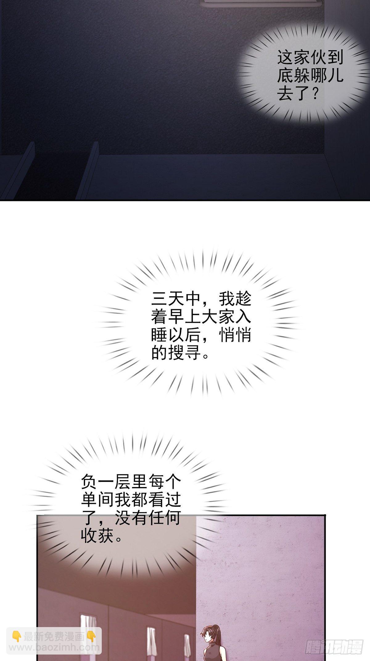 🍟末日乐园 060 意识力学堂 第17页