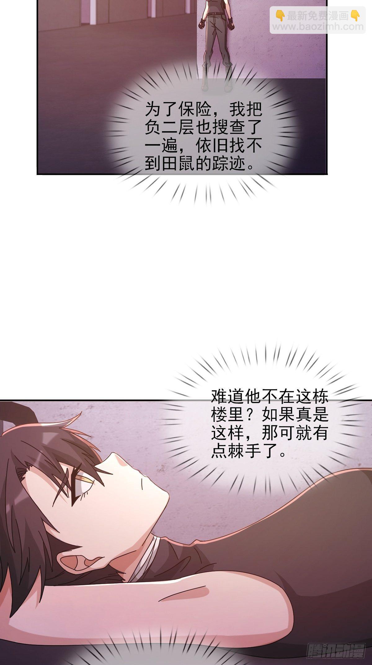 🍟末日乐园 060 意识力学堂 第18页