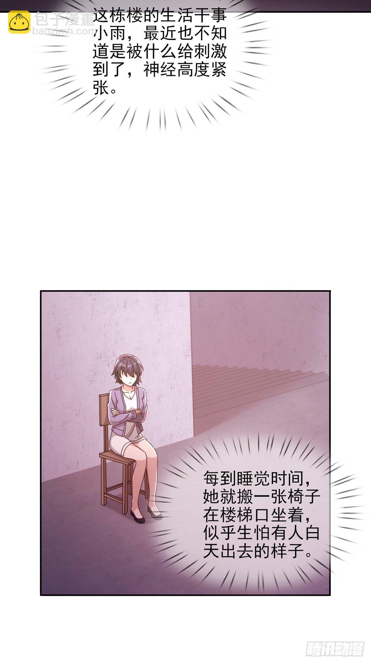 🍟末日乐园 060 意识力学堂 第19页