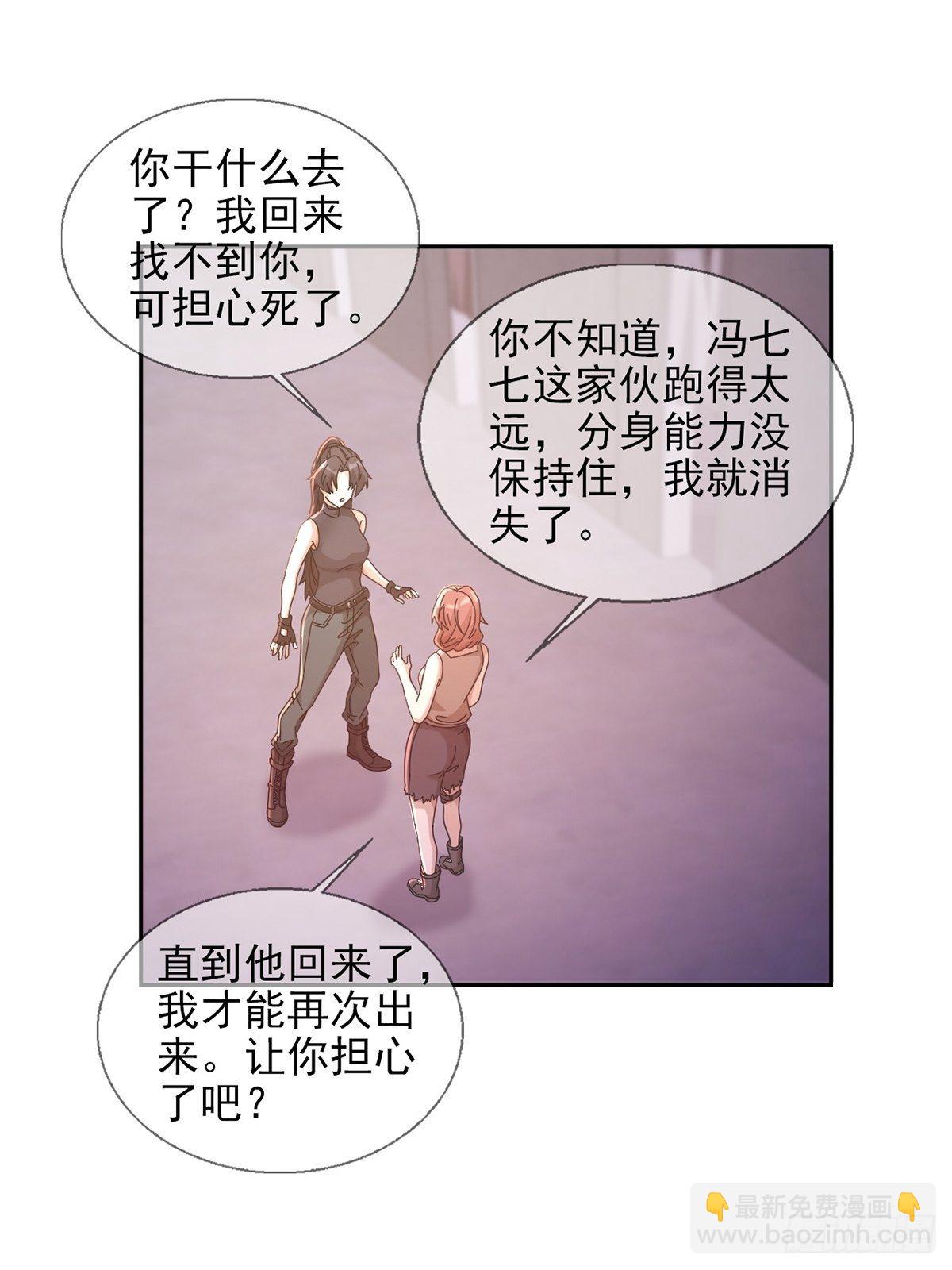 🍟末日乐园 060 意识力学堂 第2页