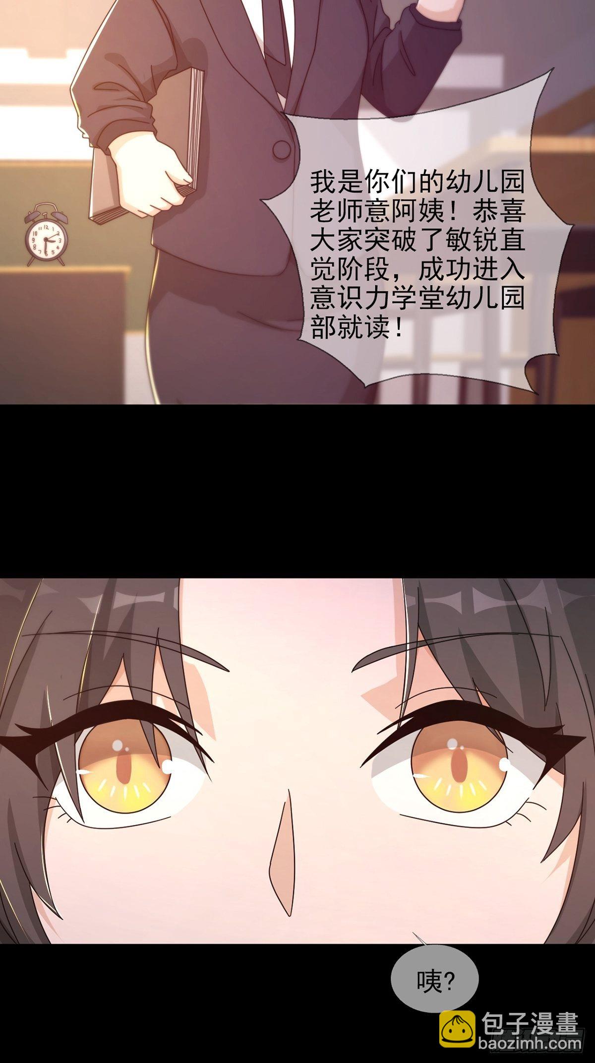 🍟末日乐园 060 意识力学堂 第24页