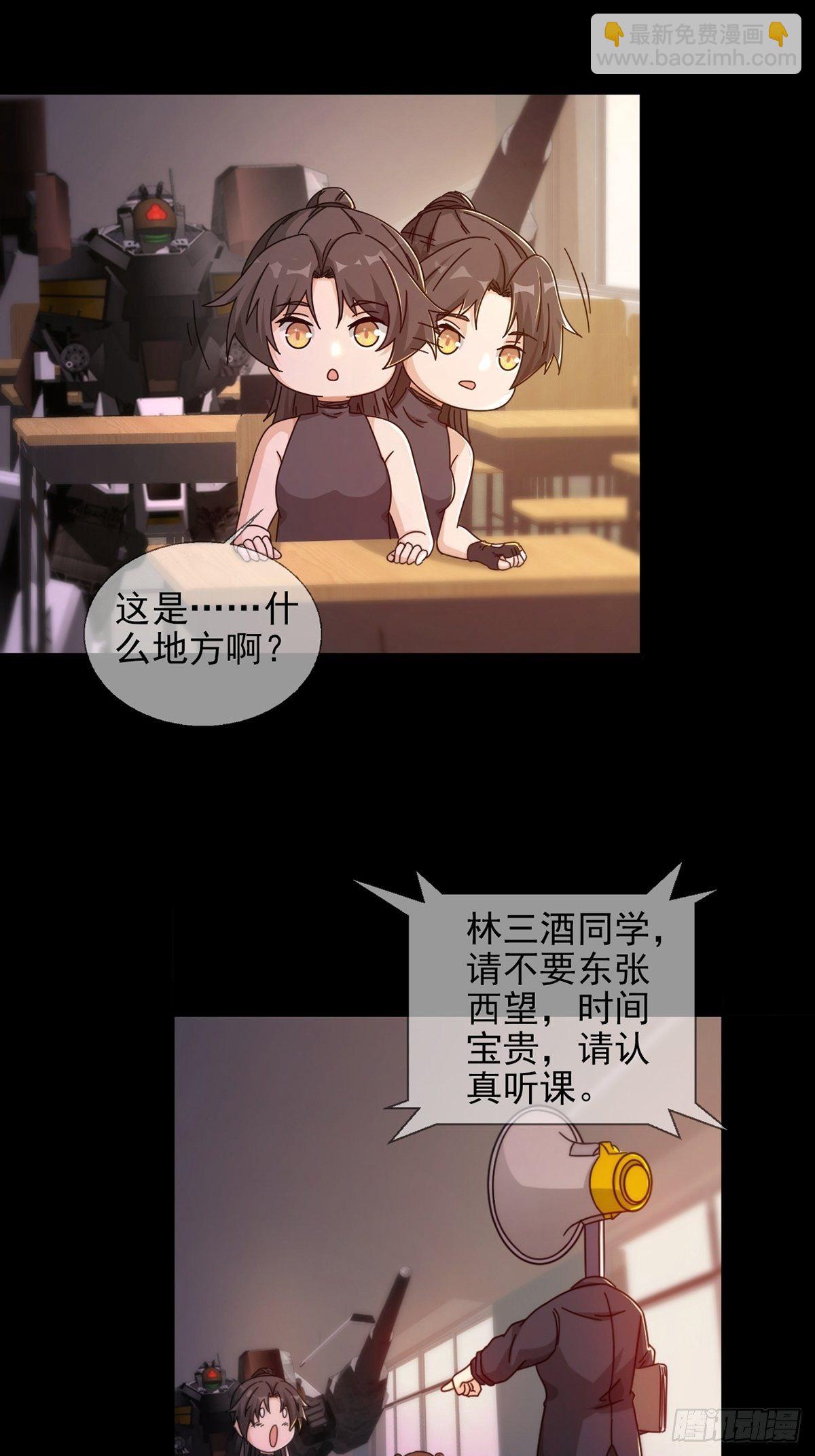 🍟末日乐园 060 意识力学堂 第25页
