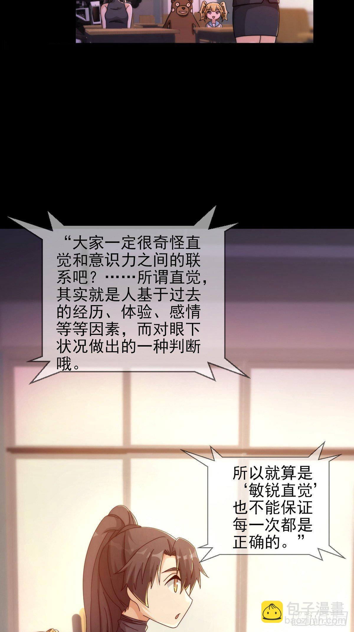 🍟末日乐园 060 意识力学堂 第26页
