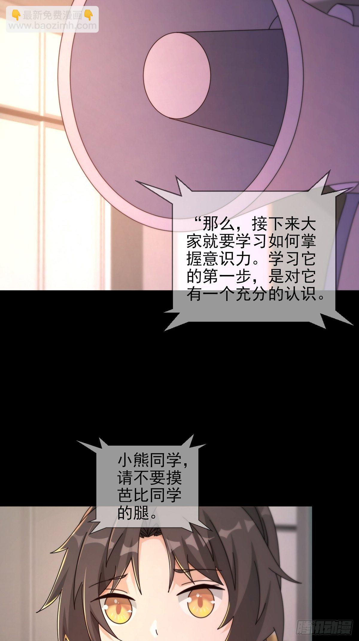 🍟末日乐园 060 意识力学堂 第28页