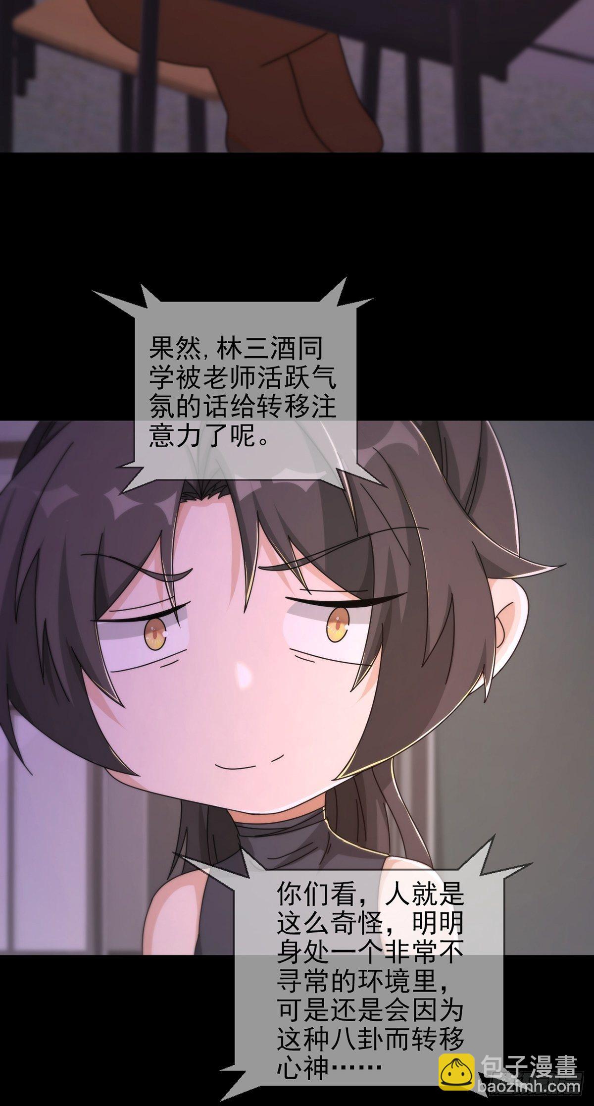 🍟末日乐园 060 意识力学堂 第30页