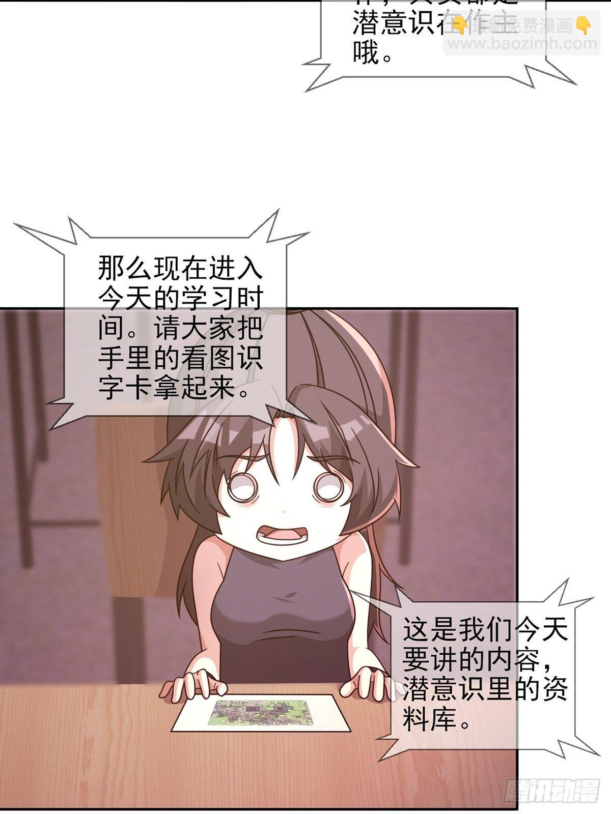 🍟末日乐园 060 意识力学堂 第32页