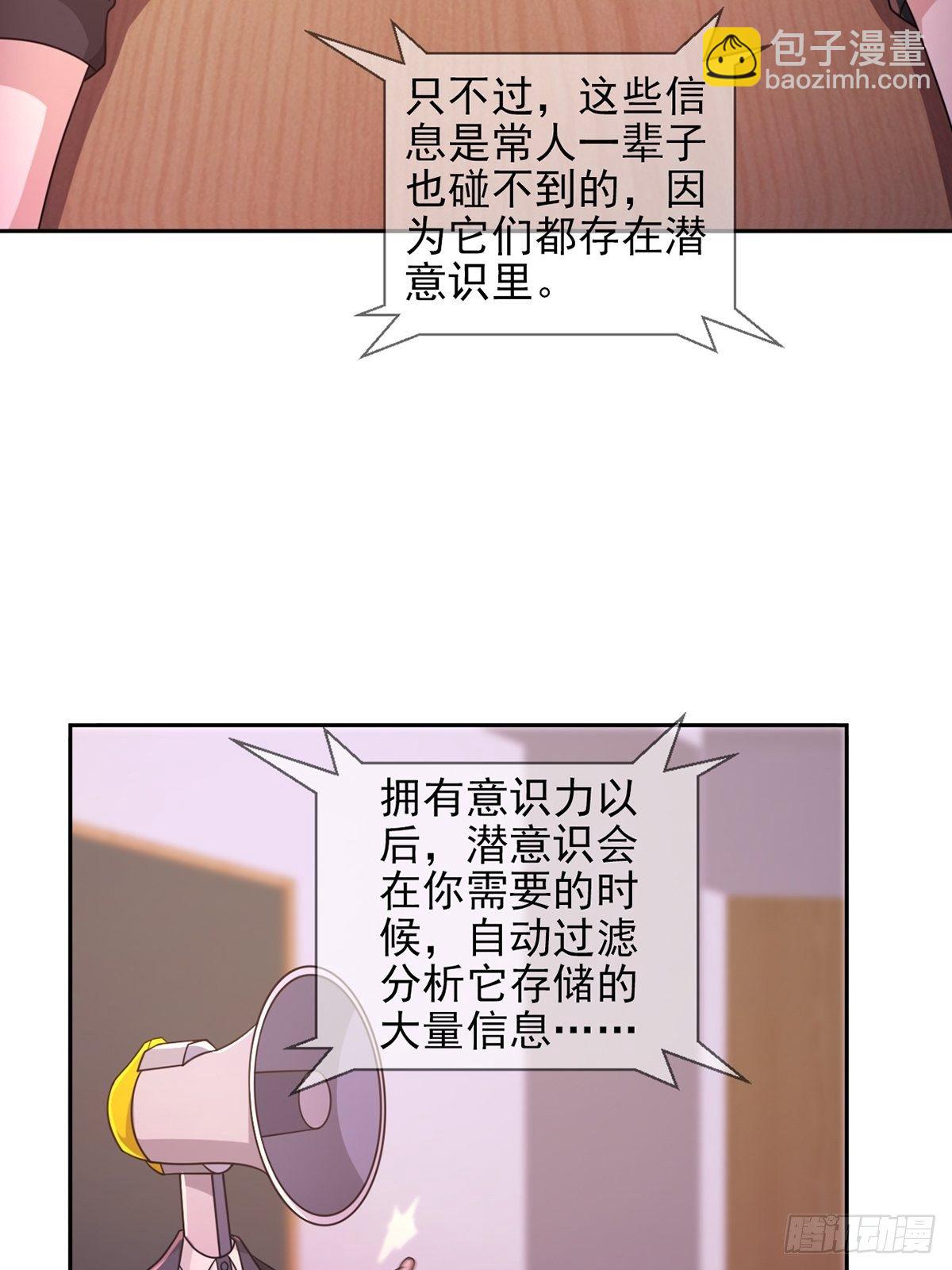 🍟末日乐园 060 意识力学堂 第34页