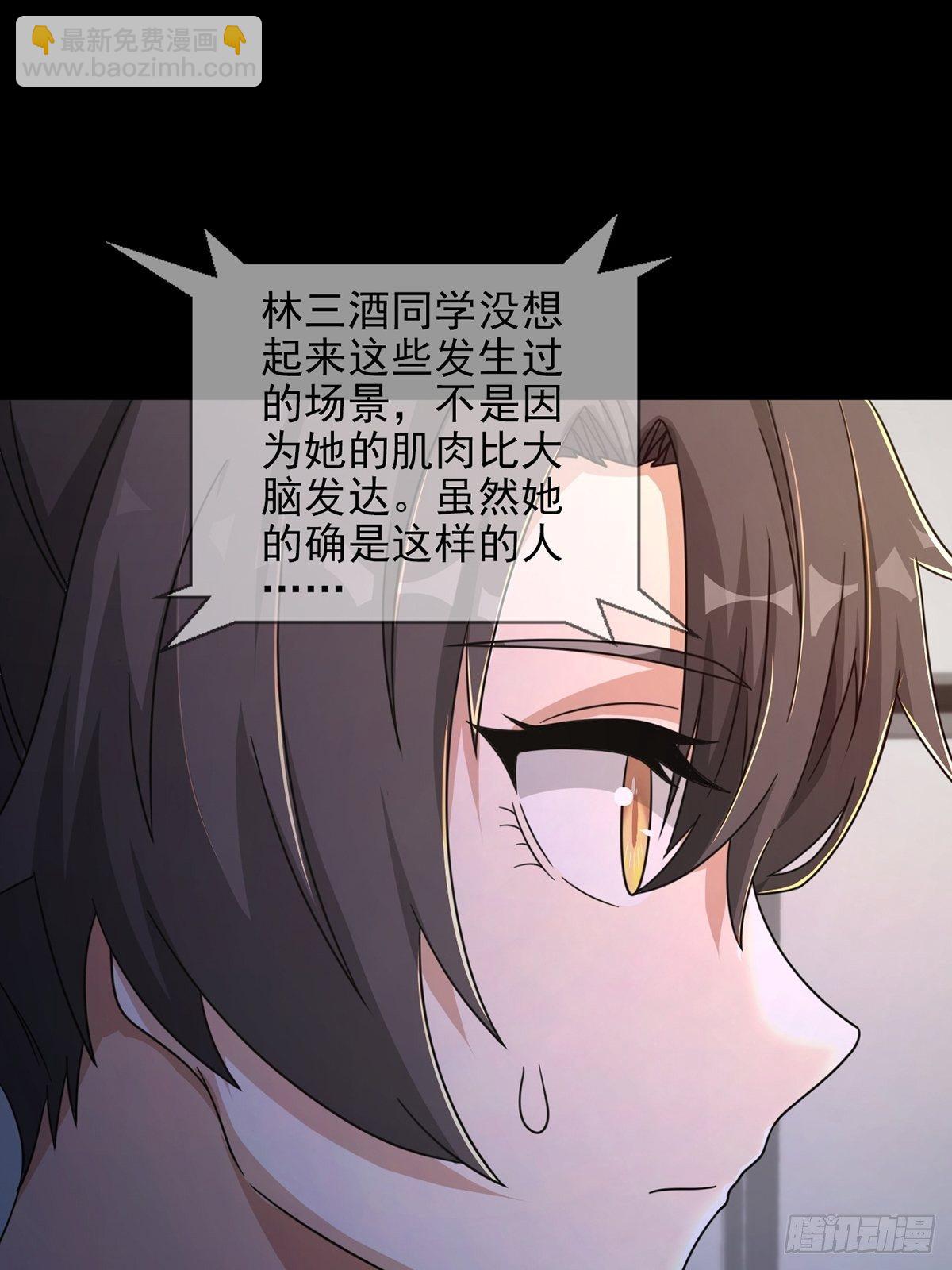 🍟末日乐园 060 意识力学堂 第46页
