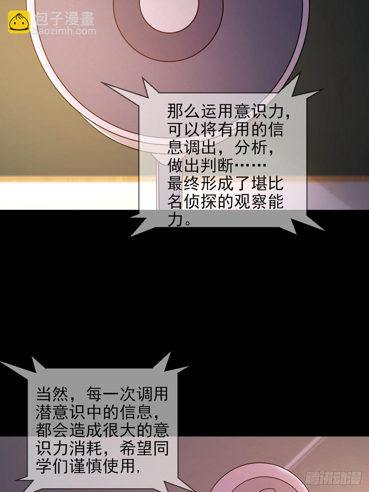 🍟末日乐园 060 意识力学堂 第48页