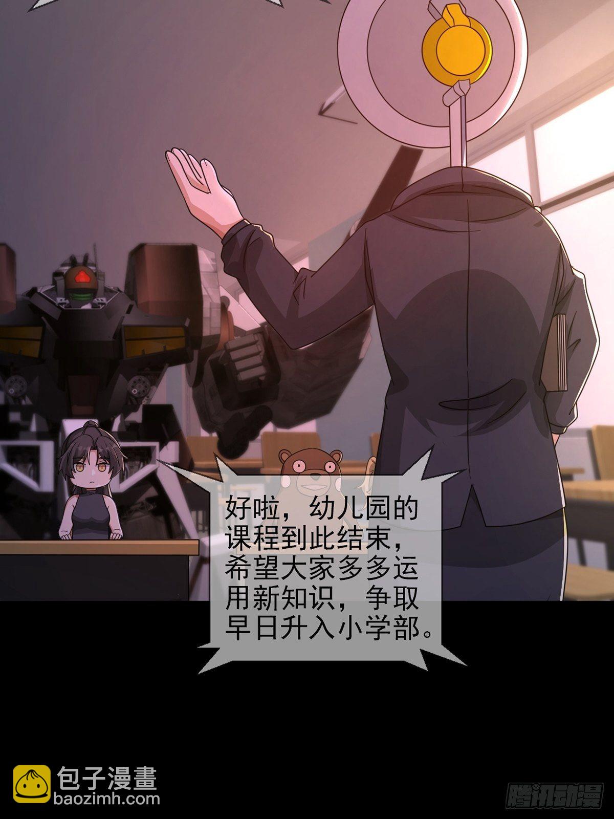 🍟末日乐园 060 意识力学堂 第49页