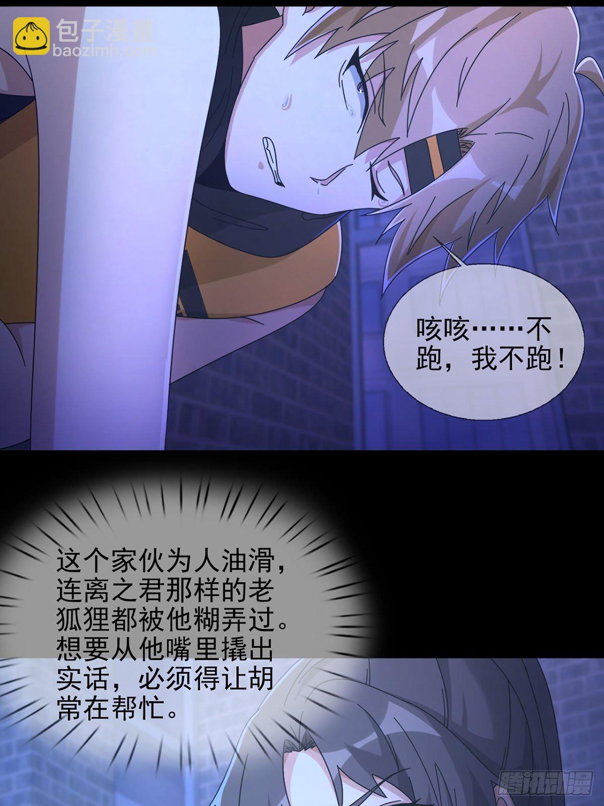 🍟末日乐园 062 进击的螳螂 第10页