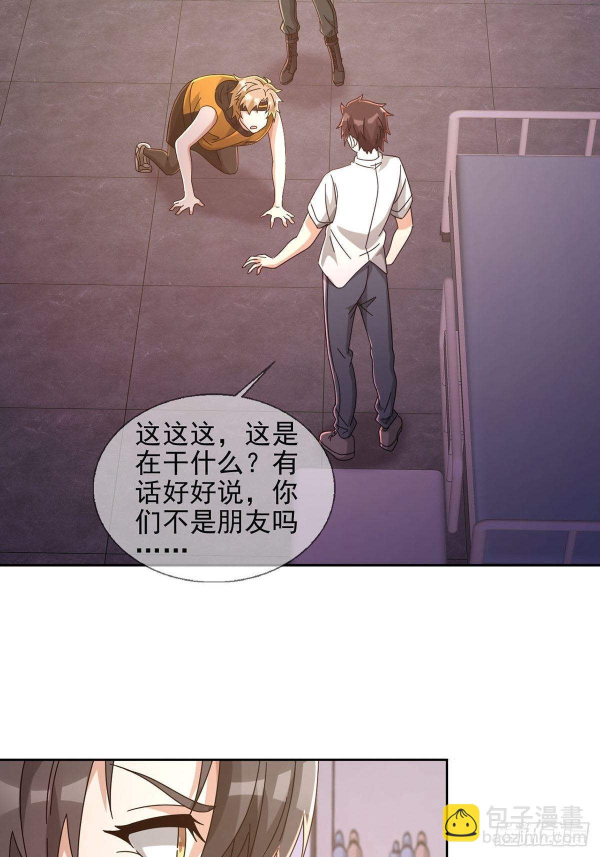 🍟末日乐园 062 进击的螳螂 第15页