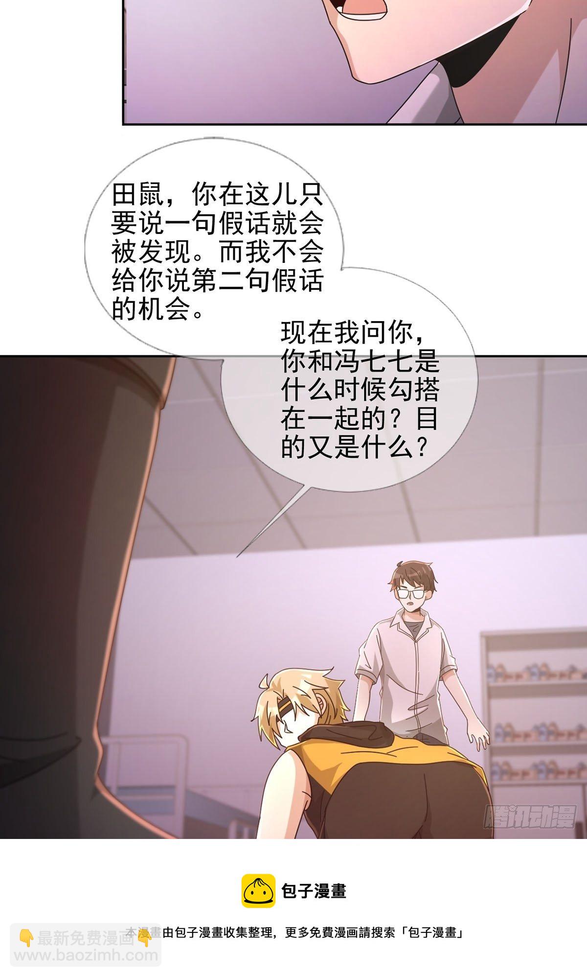 🍟末日乐园 062 进击的螳螂 第17页