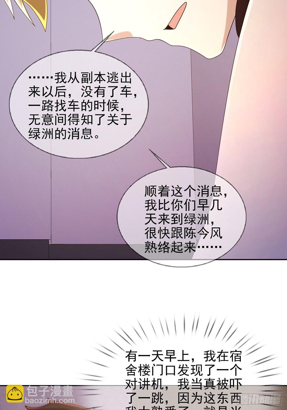 🍟末日乐园 062 进击的螳螂 第19页