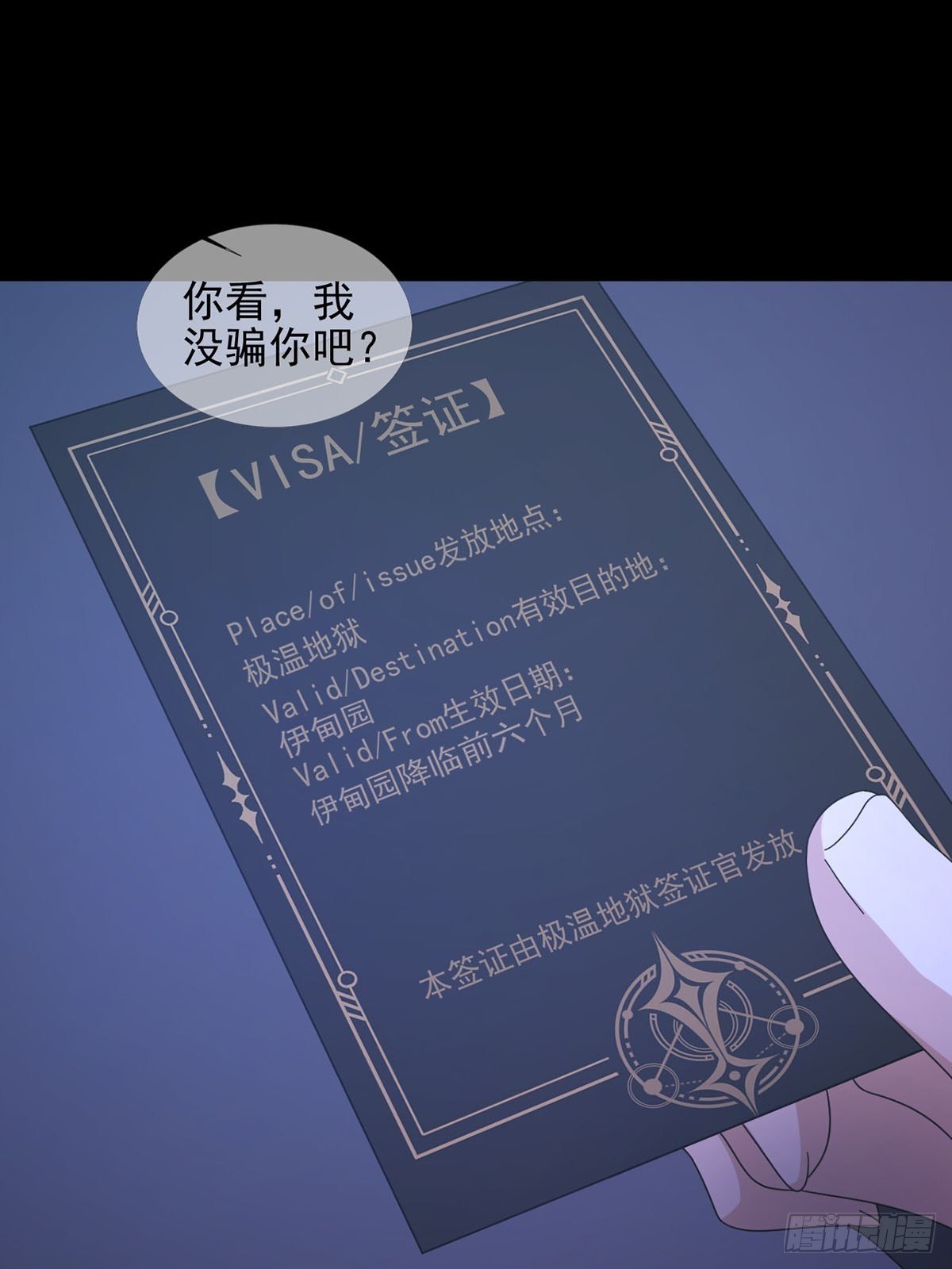 🍟末日乐园 062 进击的螳螂 第2页
