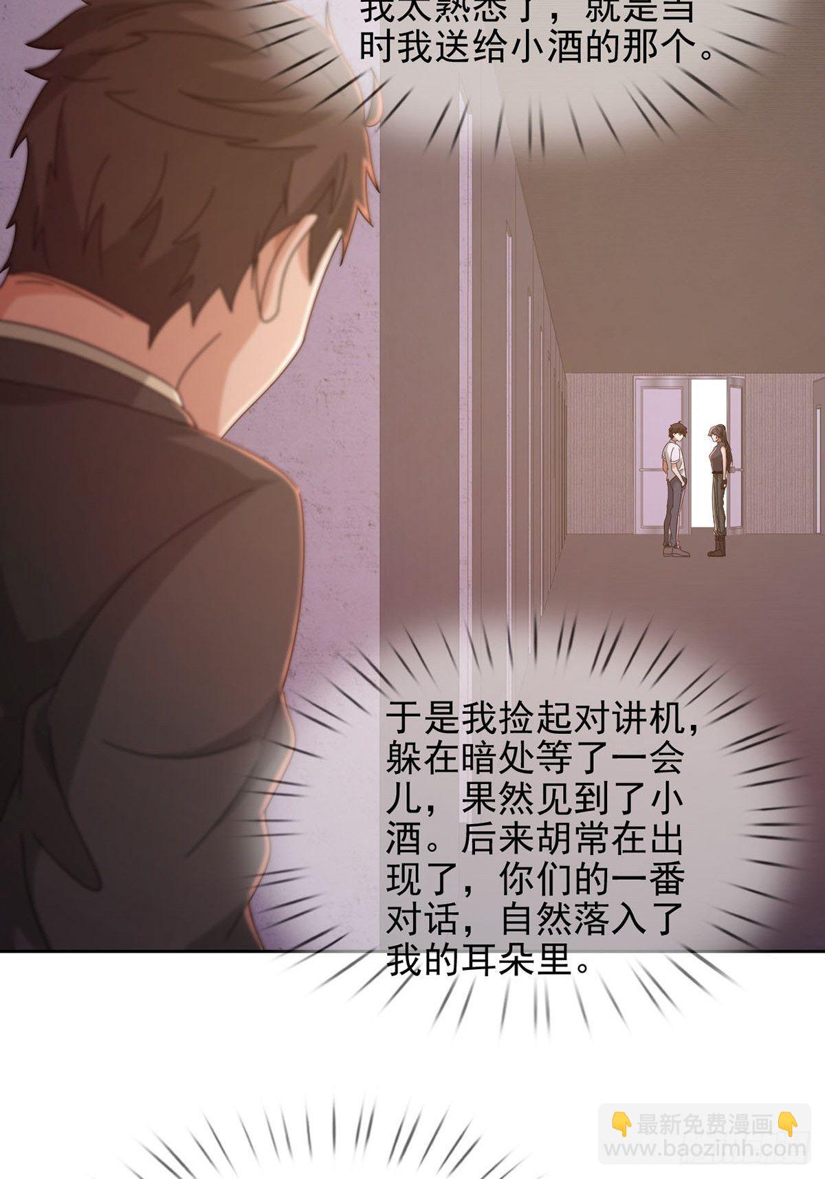 🍟末日乐园 062 进击的螳螂 第20页
