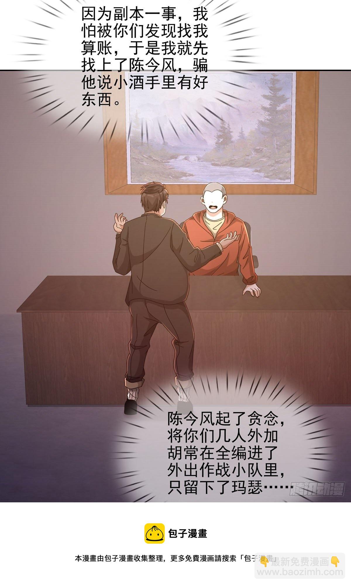 🍟末日乐园 062 进击的螳螂 第21页