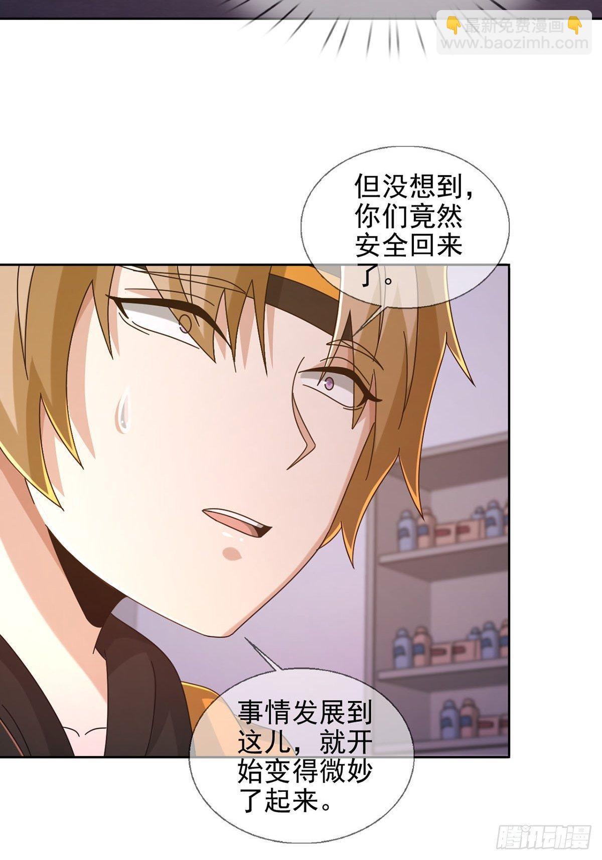 🍟末日乐园 062 进击的螳螂 第22页