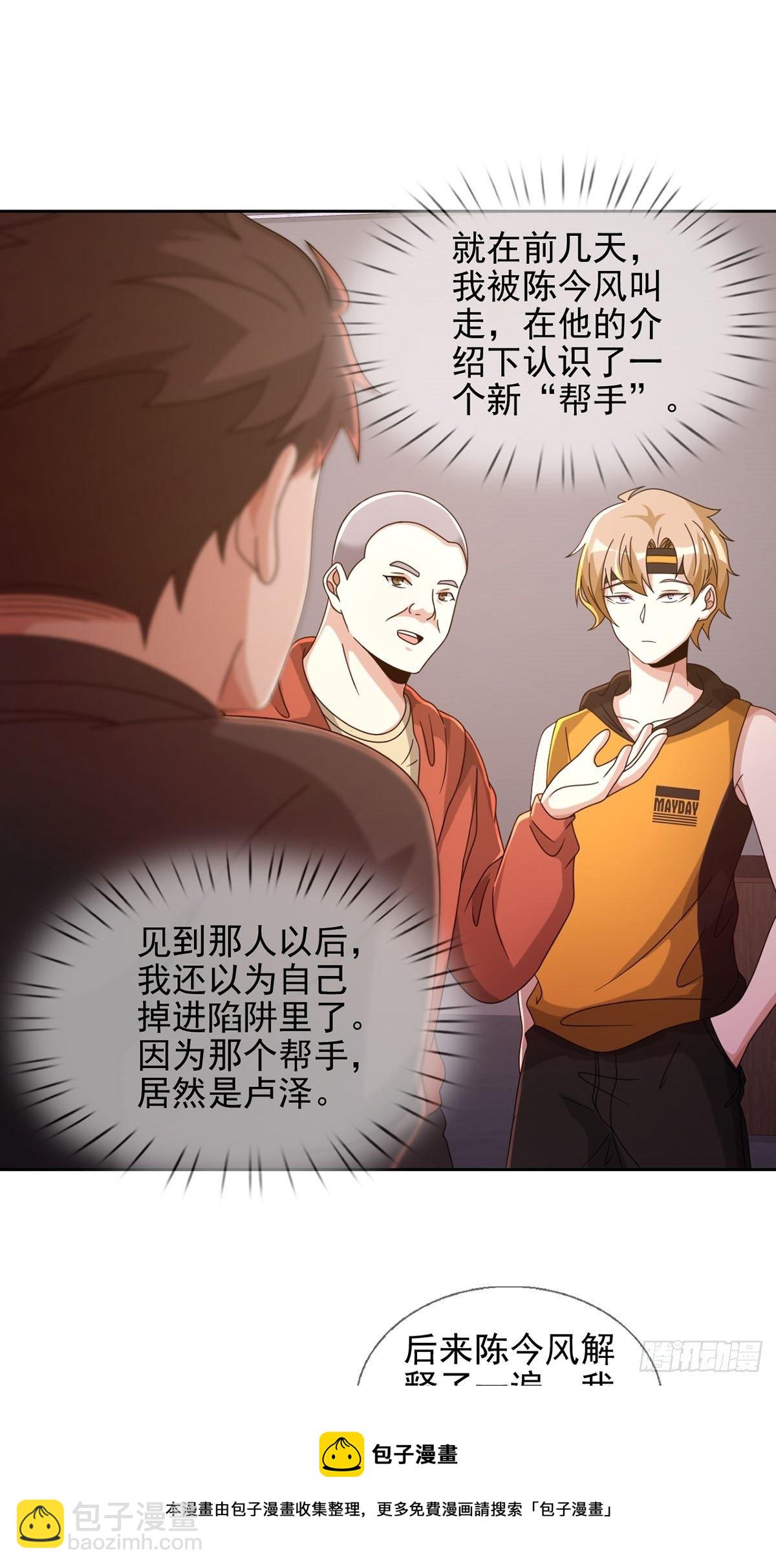 🍟末日乐园 062 进击的螳螂 第25页