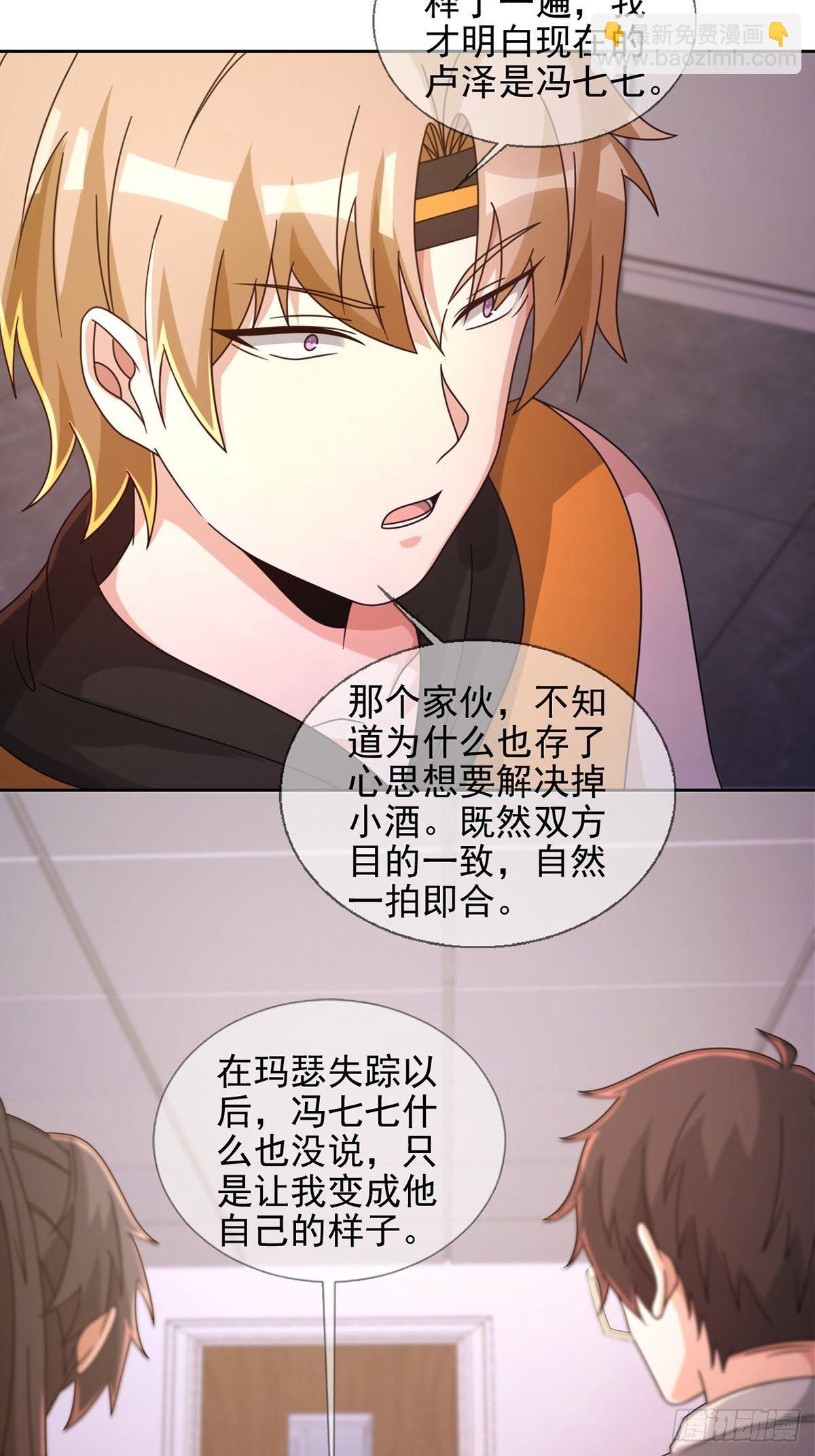 🍟末日乐园 062 进击的螳螂 第26页