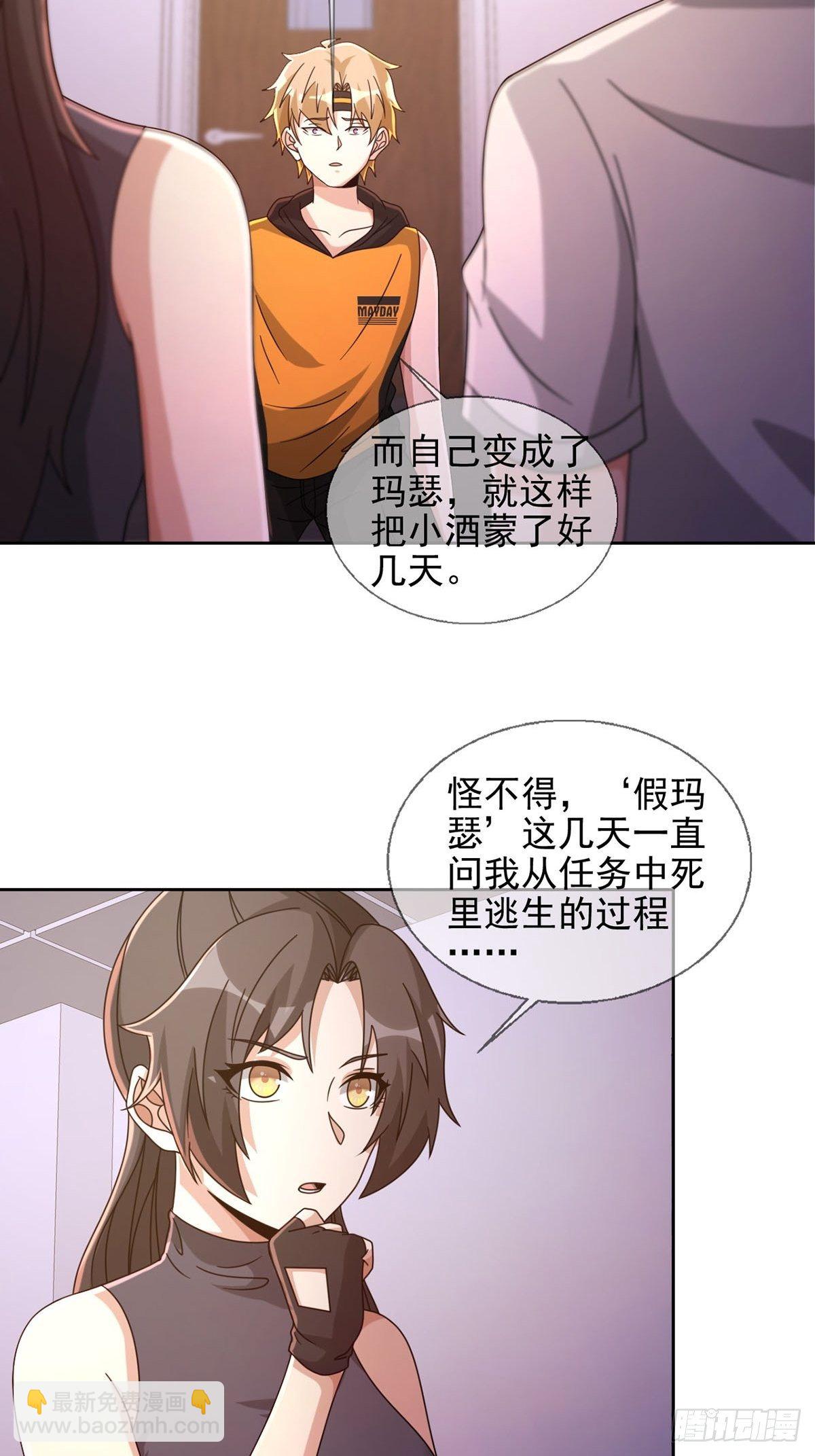 🍟末日乐园 062 进击的螳螂 第27页