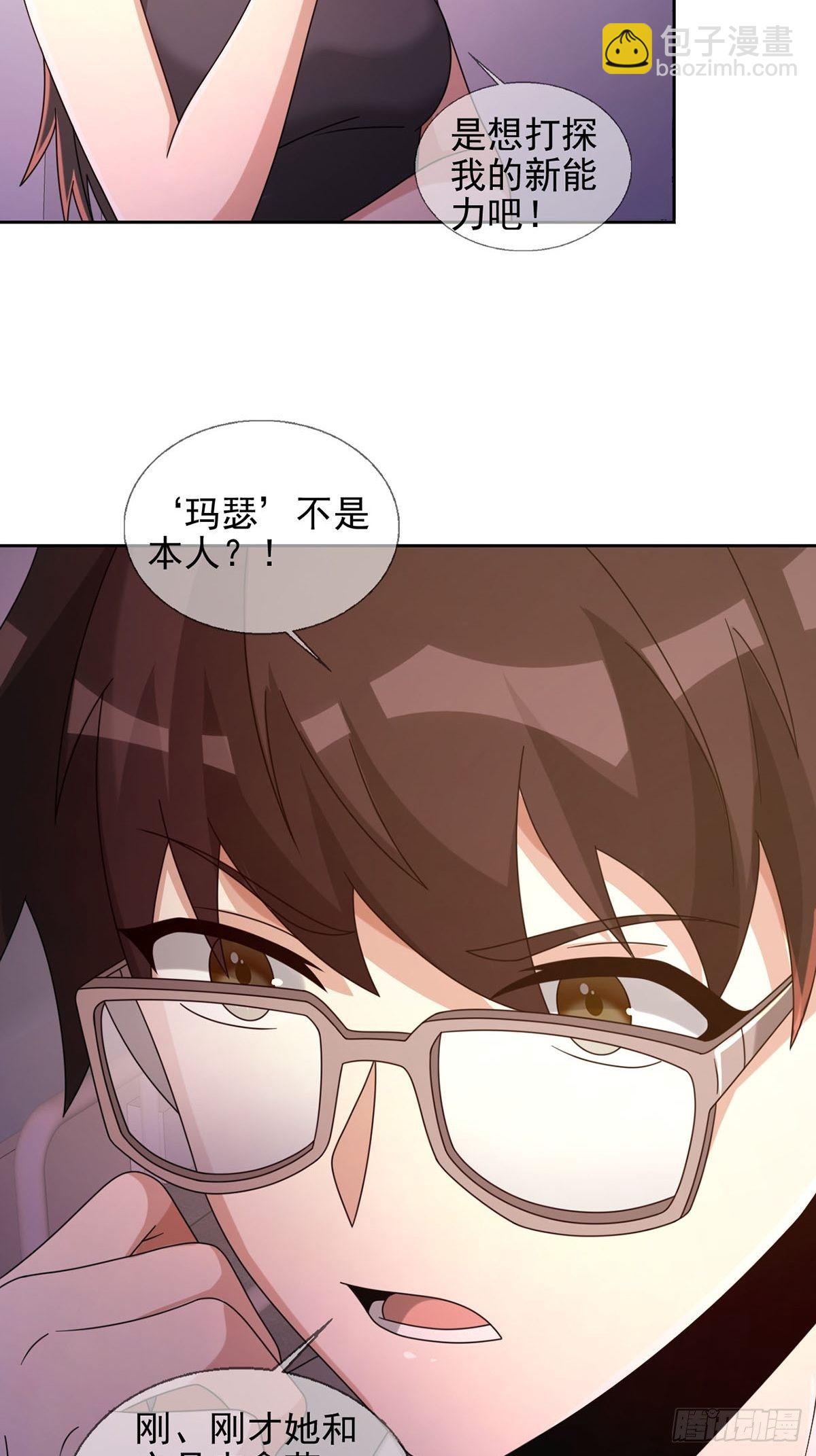 🍟末日乐园 062 进击的螳螂 第28页