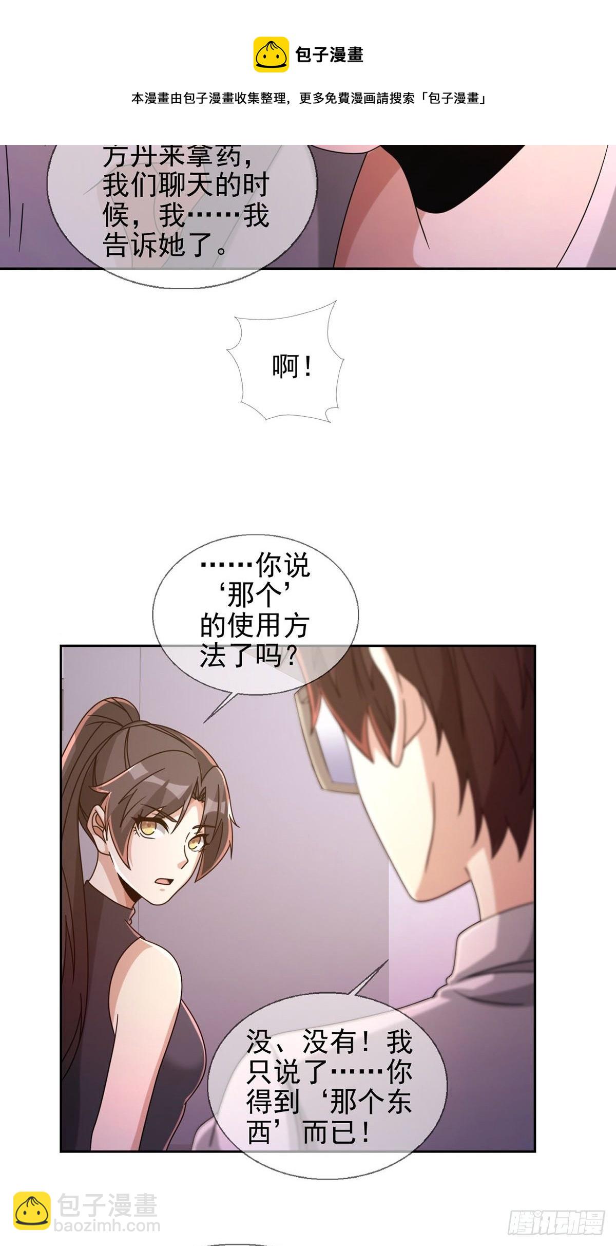 🍟末日乐园 062 进击的螳螂 第29页