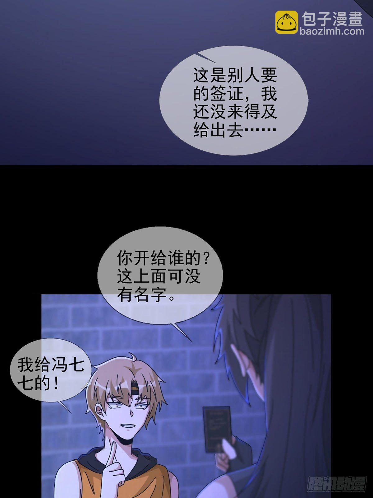 🍟末日乐园 062 进击的螳螂 第3页
