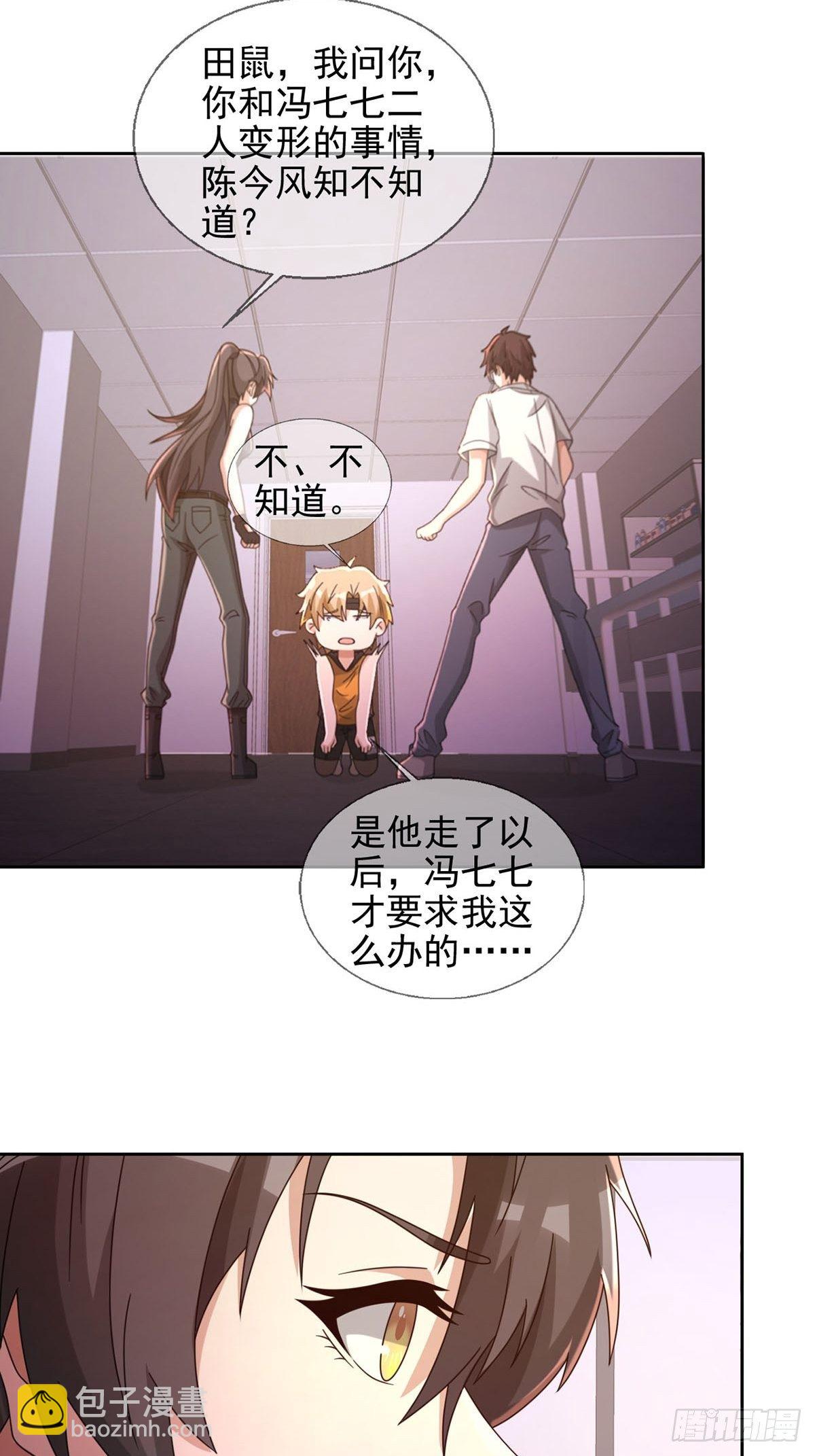 🍟末日乐园 062 进击的螳螂 第30页