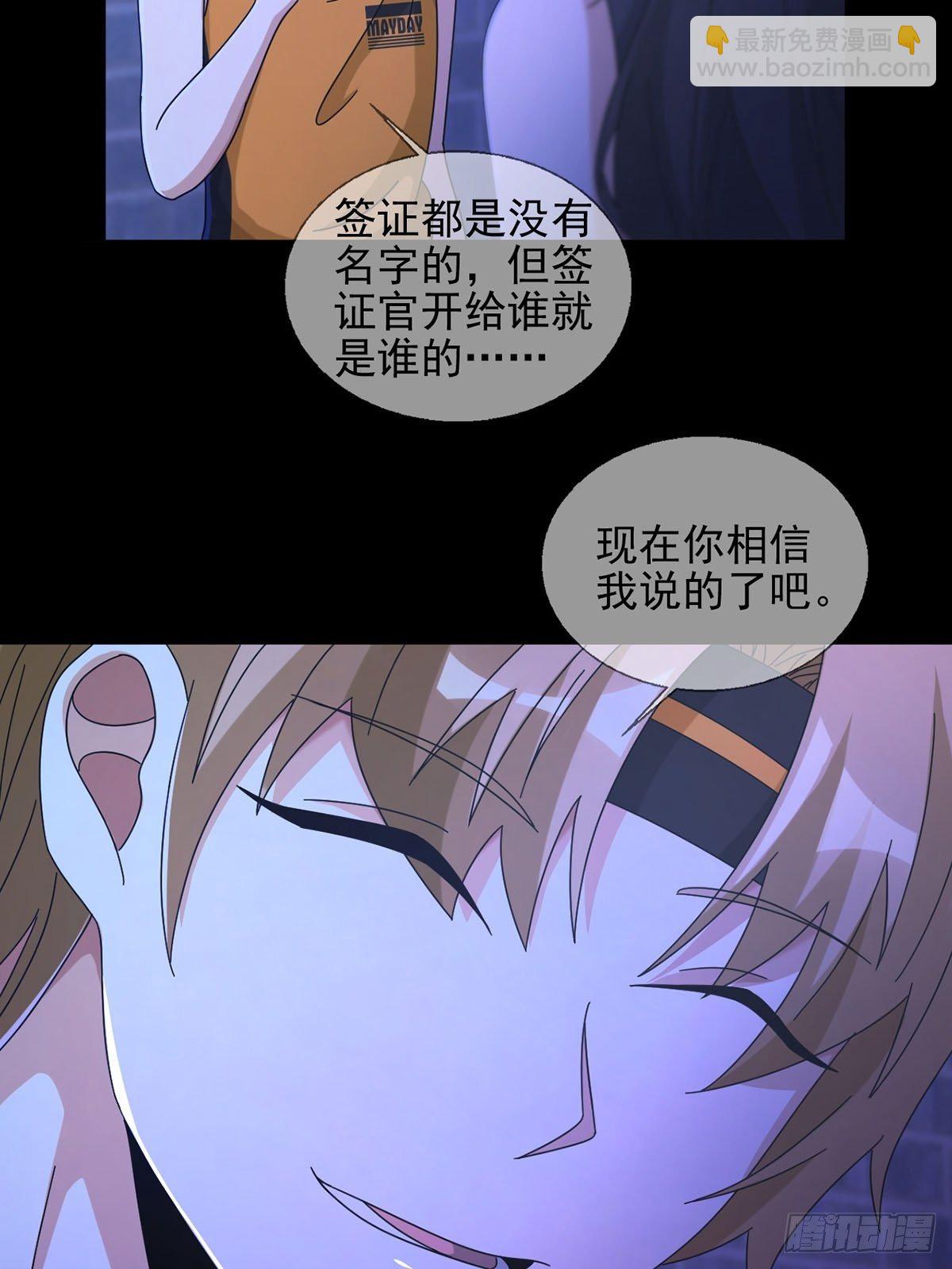 🍟末日乐园 062 进击的螳螂 第4页