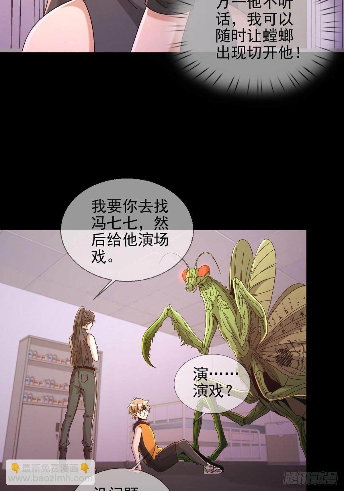 🍟末日乐园 062 进击的螳螂 第42页