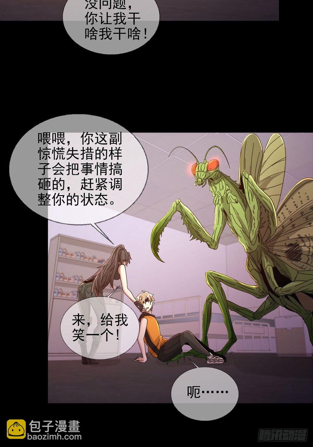 🍟末日乐园 062 进击的螳螂 第43页
