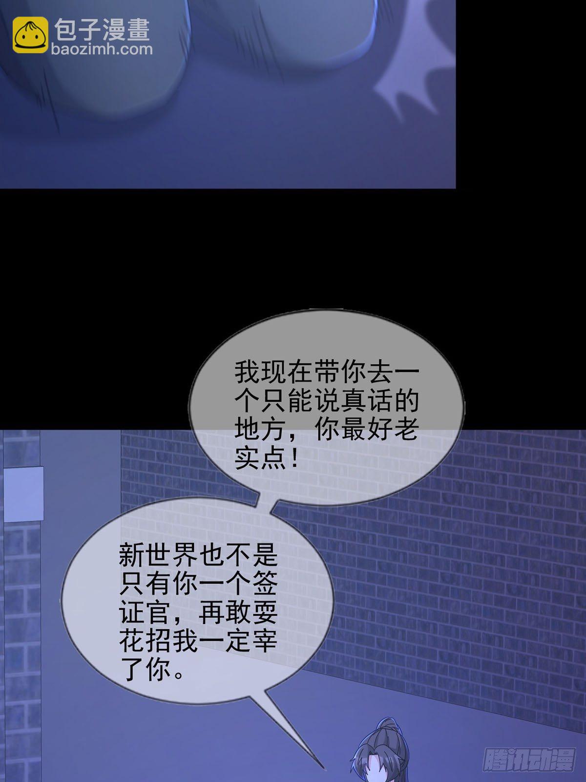 🍟末日乐园 062 进击的螳螂 第8页