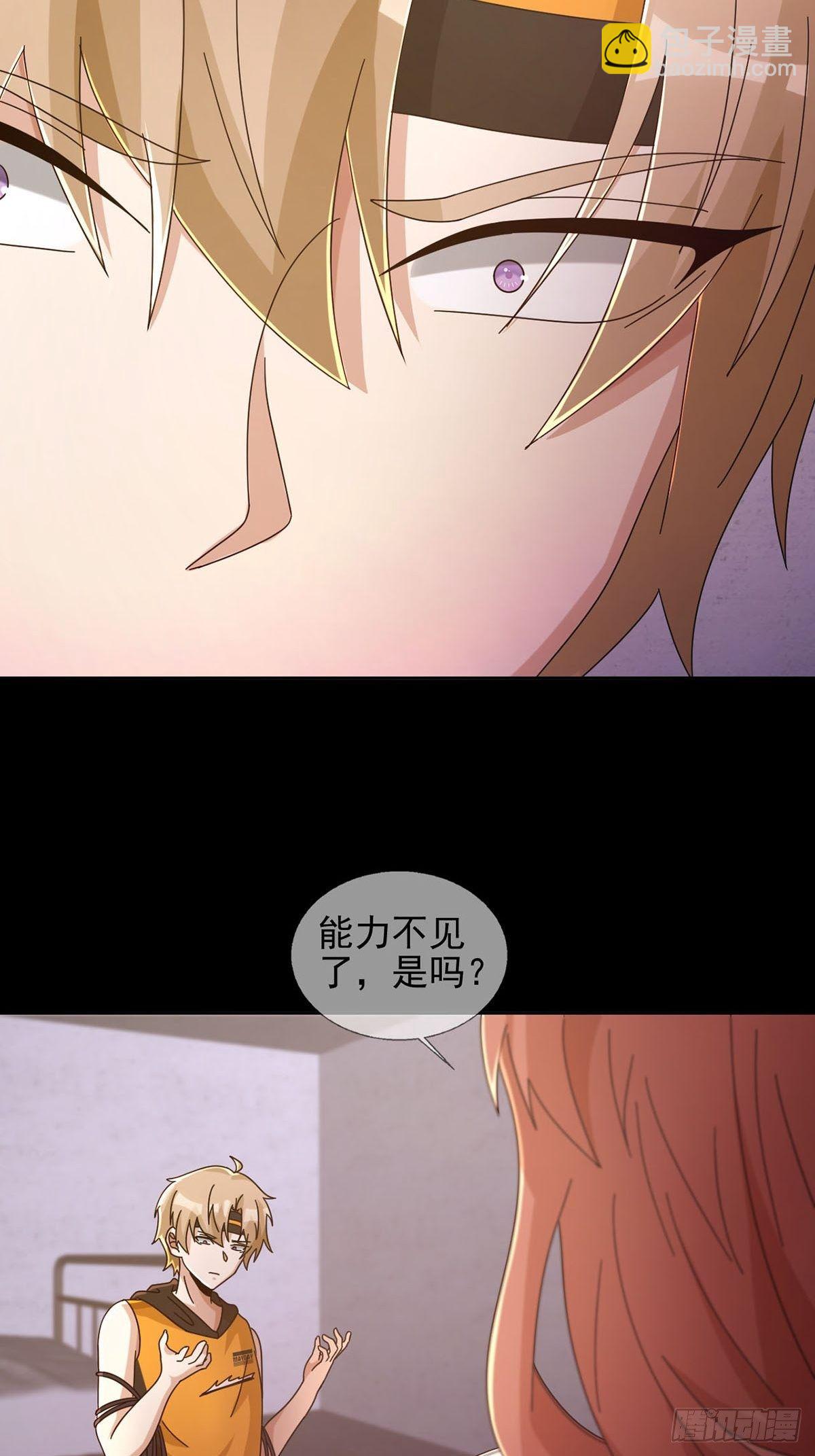 🍟末日乐园 064 玛瑟的新能力 第12页