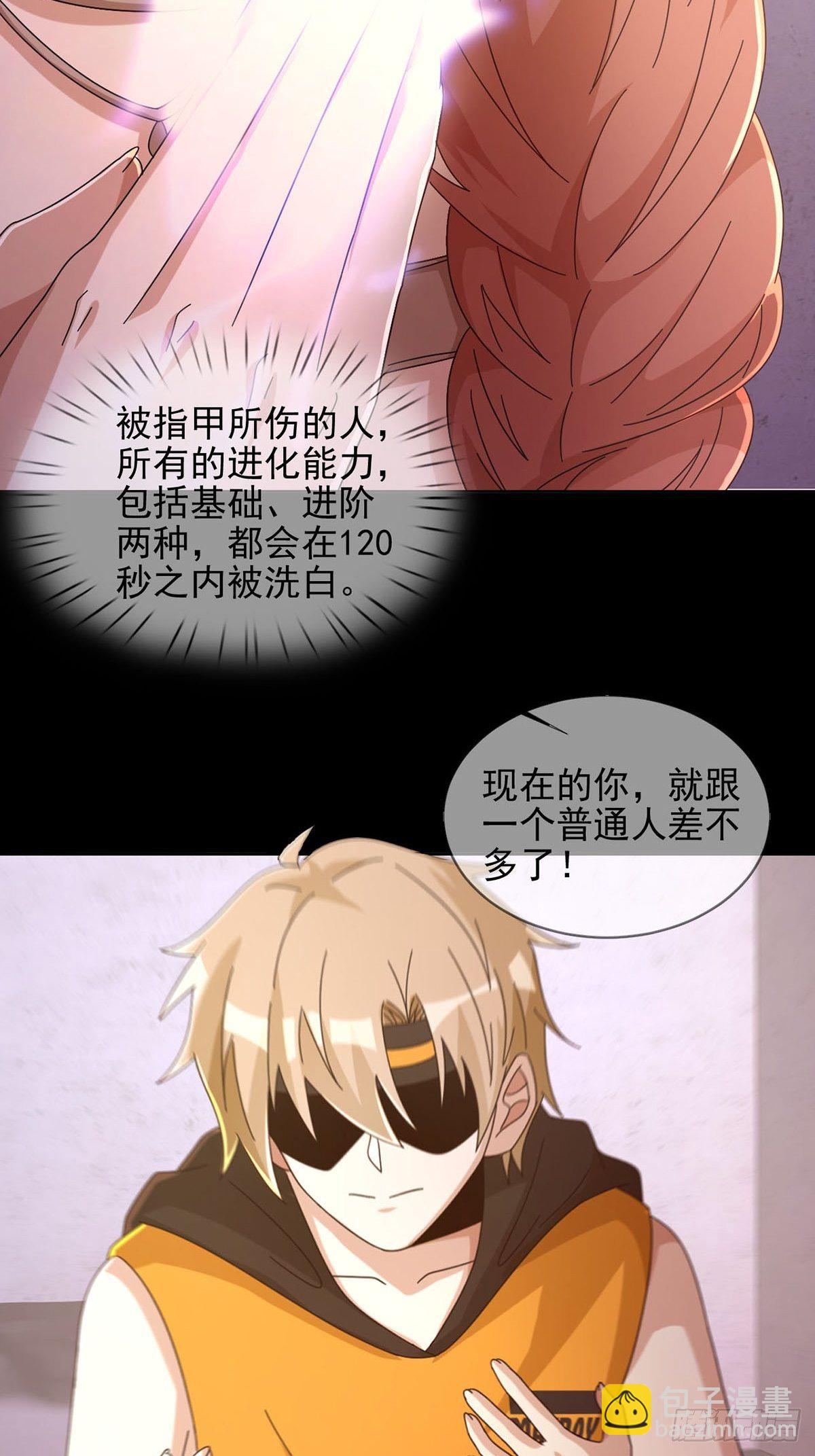 🍟末日乐园 064 玛瑟的新能力 第14页