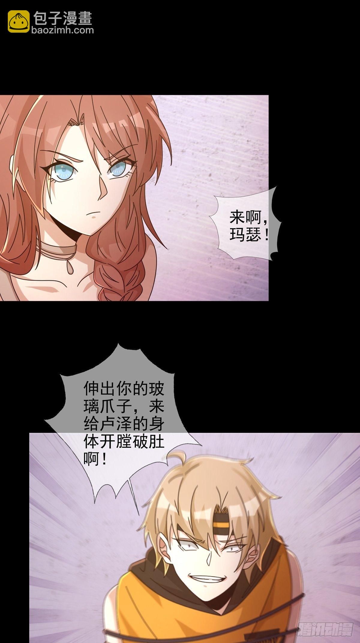 🍟末日乐园 064 玛瑟的新能力 第2页