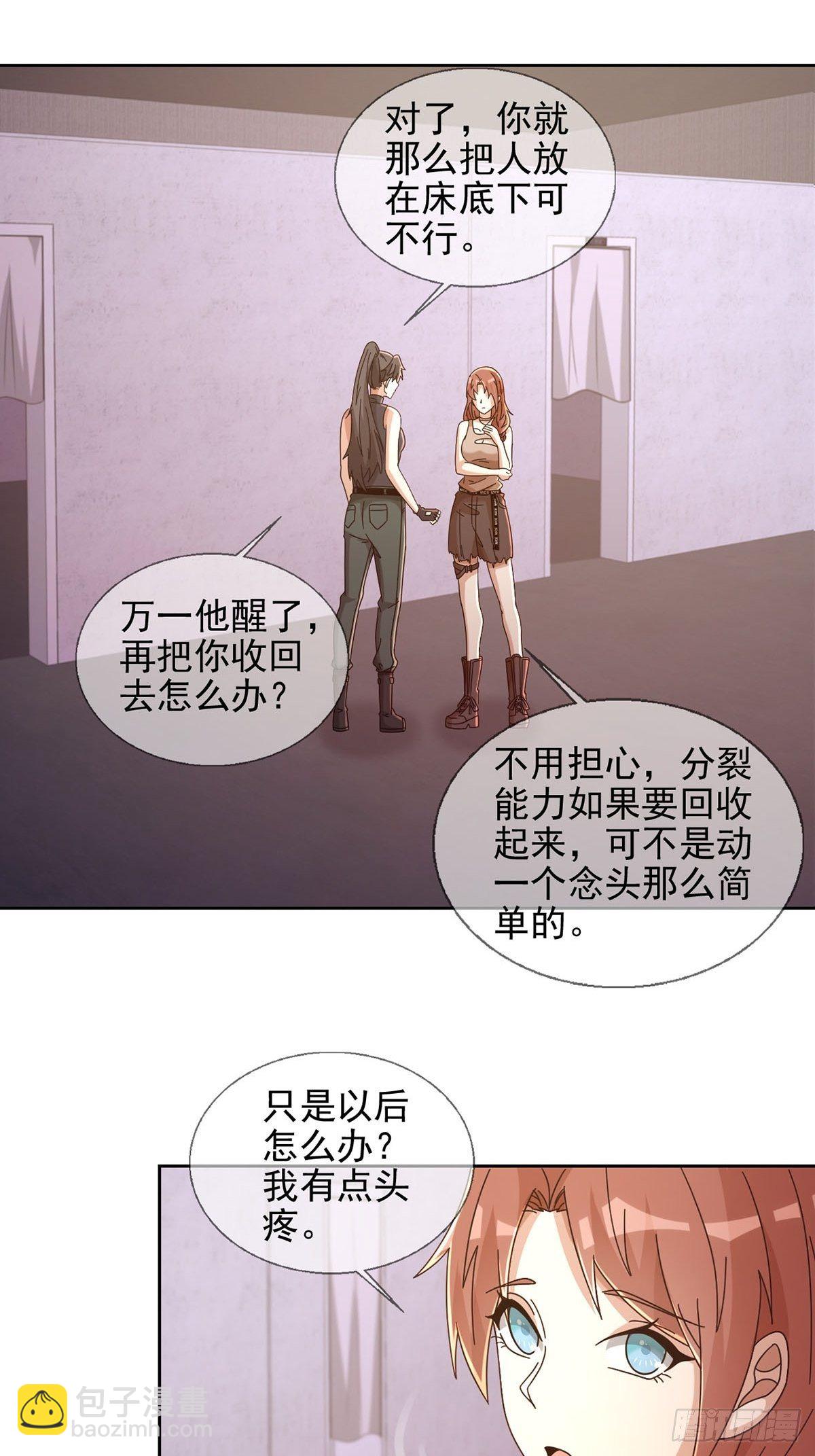 🍟末日乐园 064 玛瑟的新能力 第22页