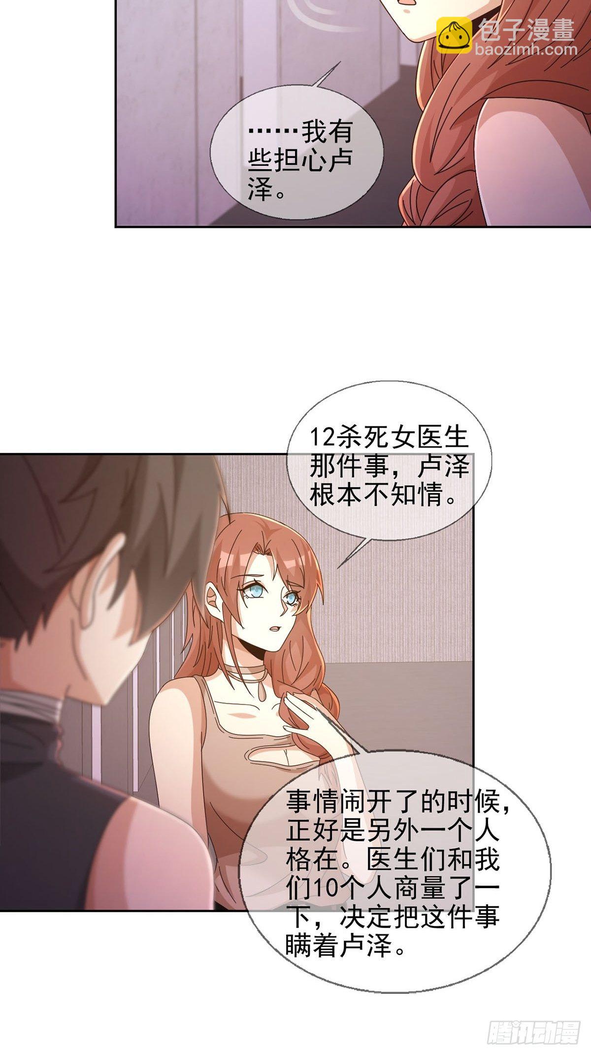 🍟末日乐园 064 玛瑟的新能力 第23页