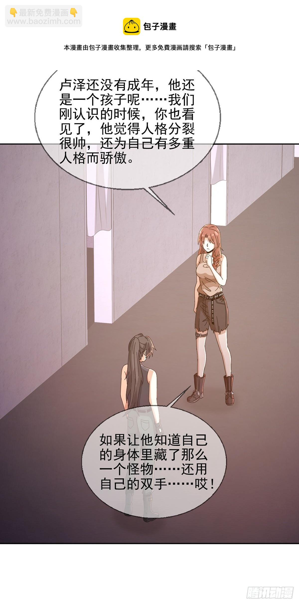 🍟末日乐园 064 玛瑟的新能力 第25页