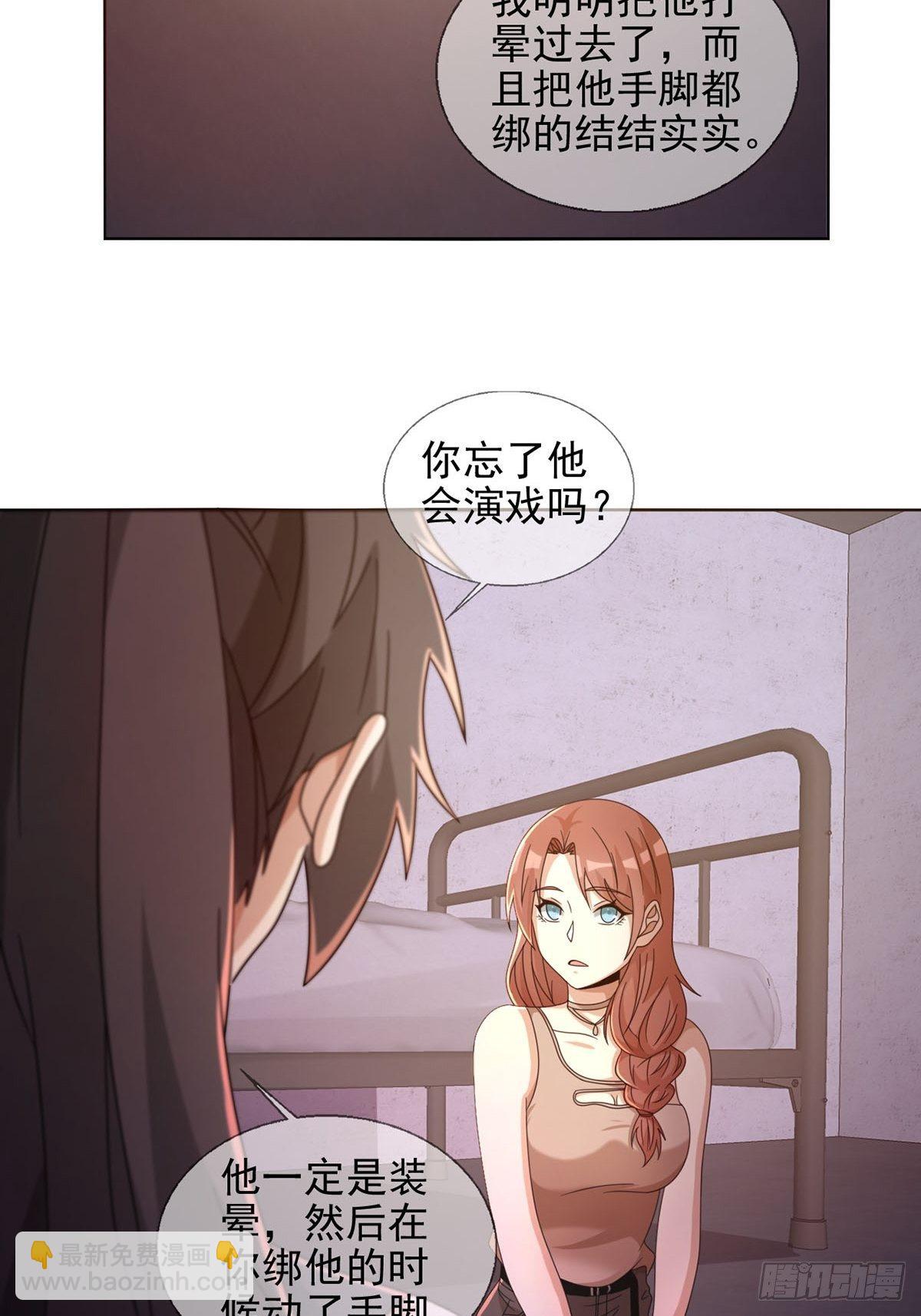 🍟末日乐园 064 玛瑟的新能力 第31页