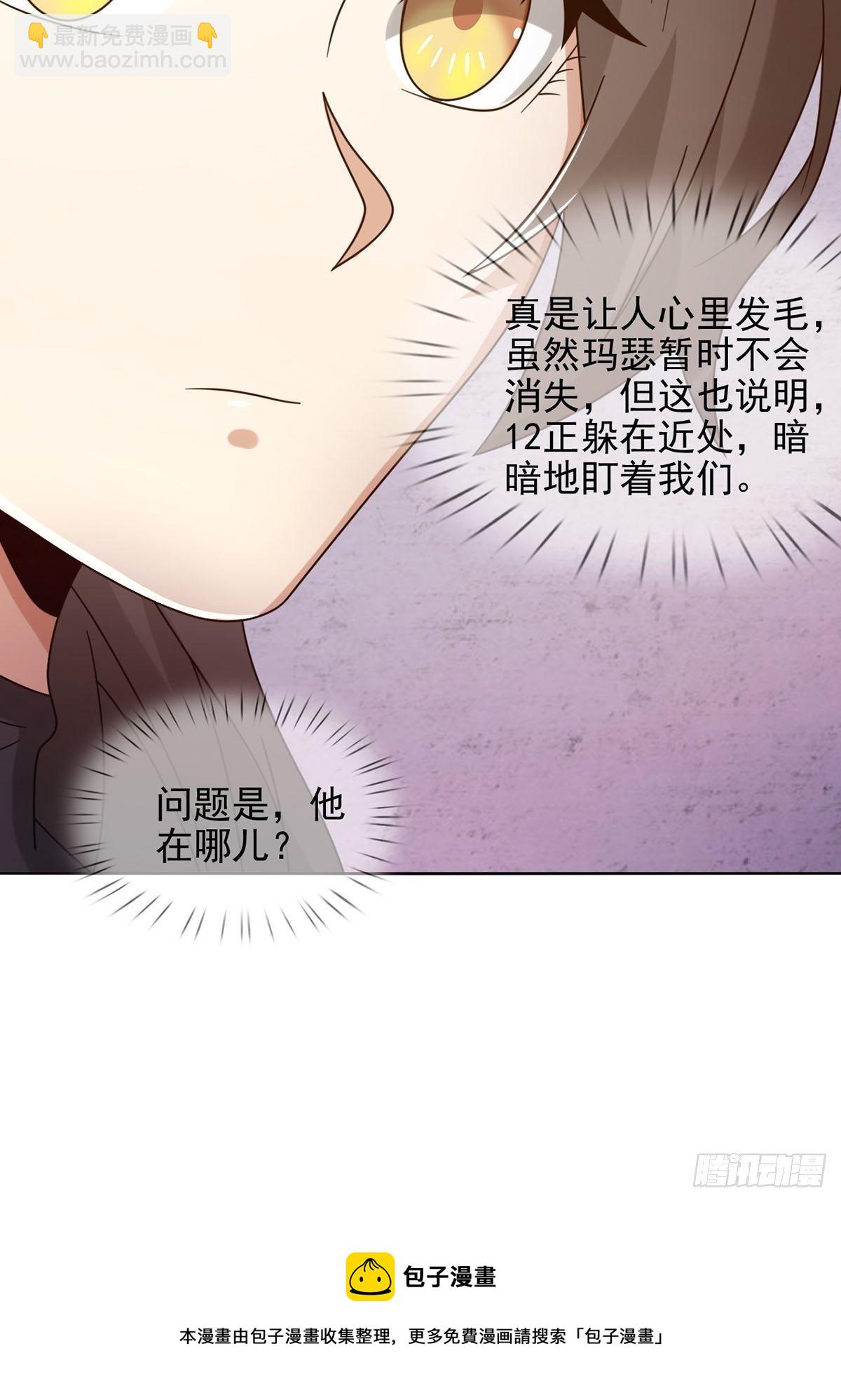 🍟末日乐园 064 玛瑟的新能力 第37页