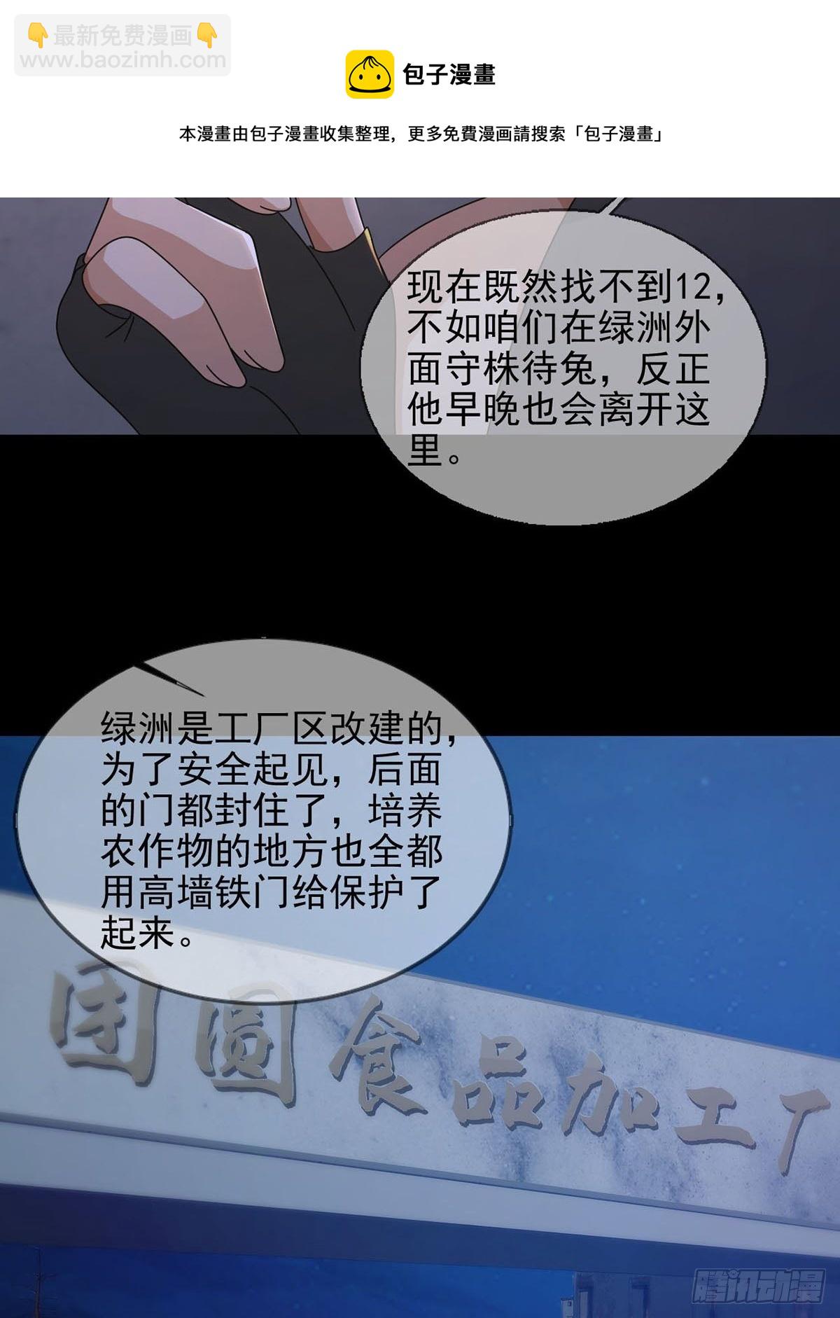 🍟末日乐园 064 玛瑟的新能力 第41页