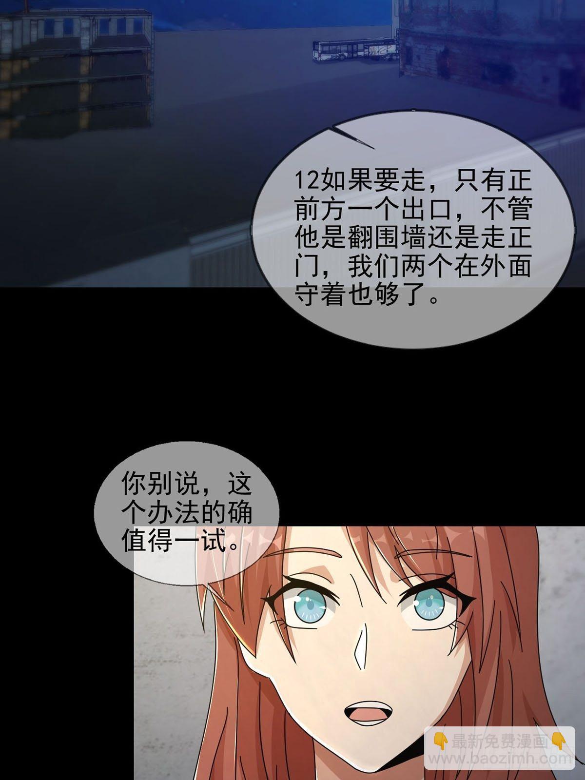🍟末日乐园 064 玛瑟的新能力 第42页