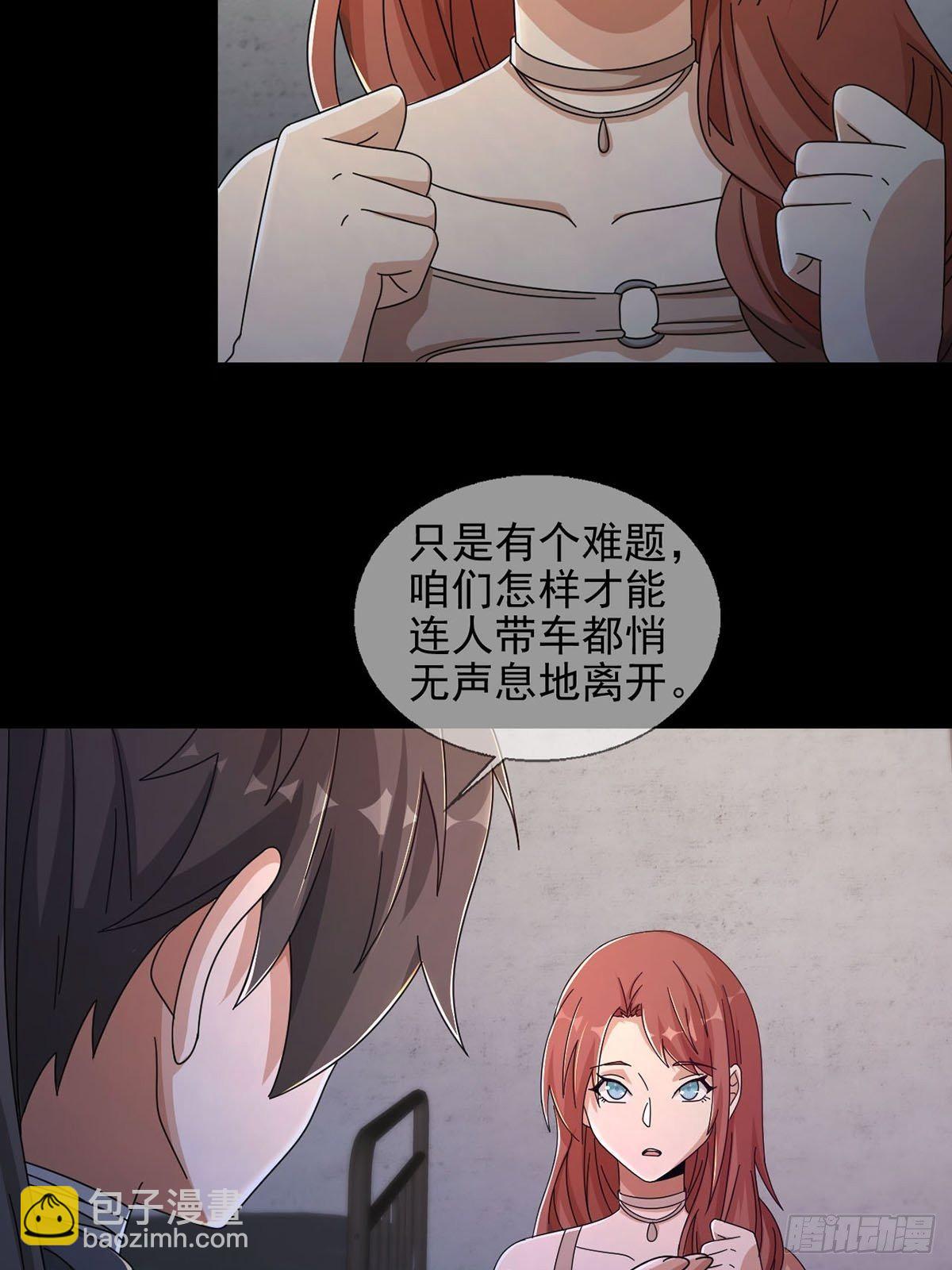 🍟末日乐园 064 玛瑟的新能力 第43页